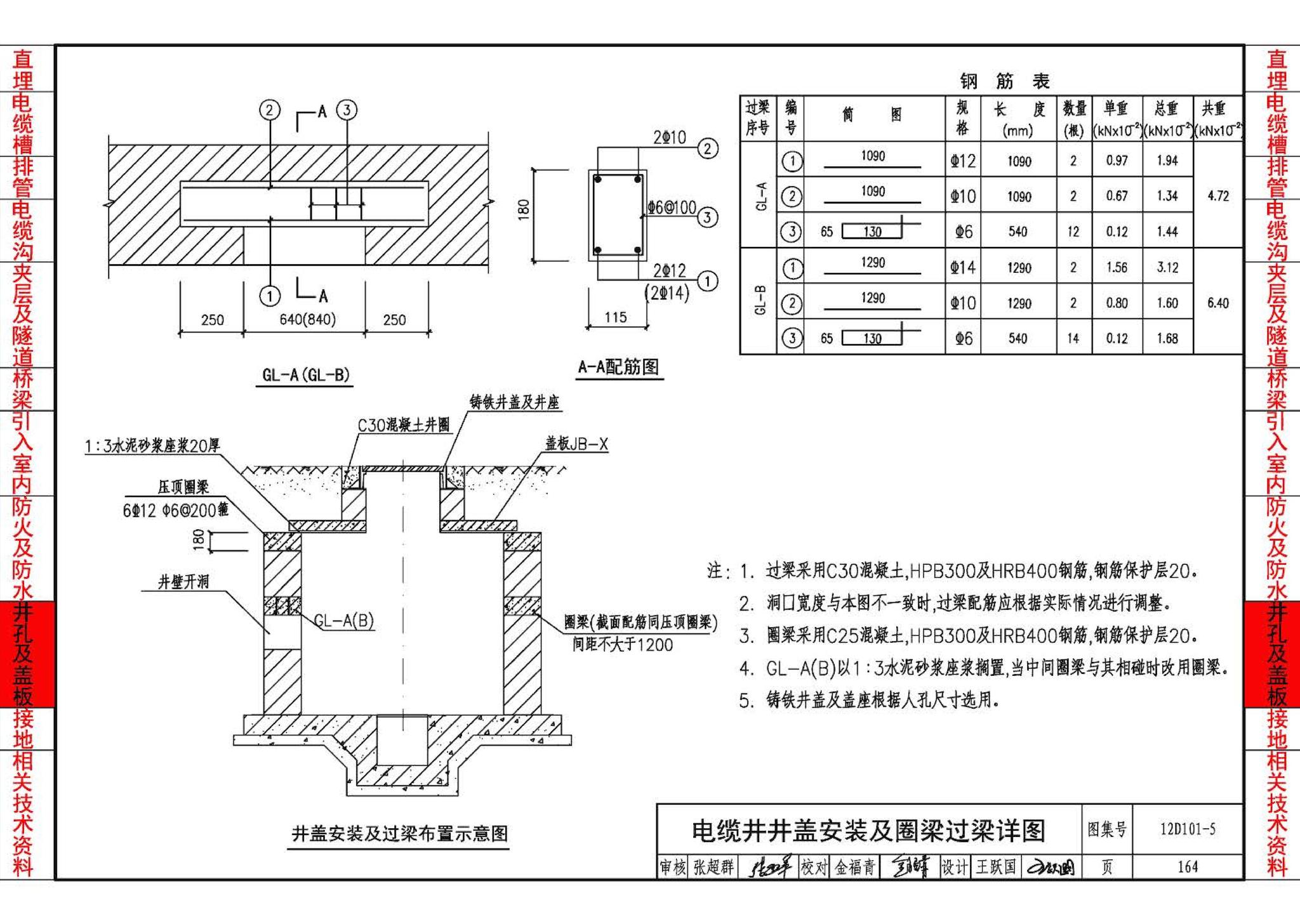 12D101-5--110kV及以下电缆敷设