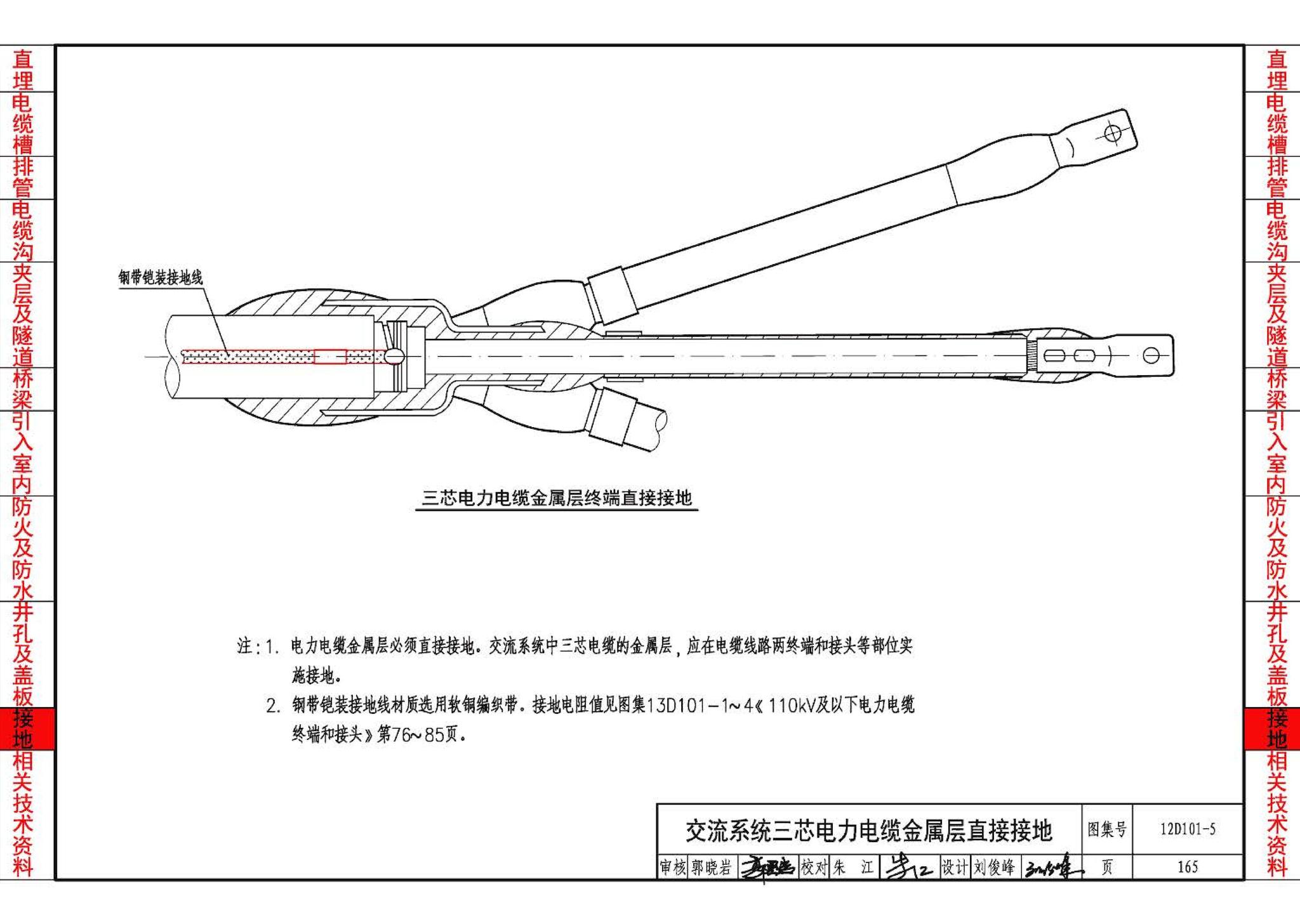 12D101-5--110kV及以下电缆敷设