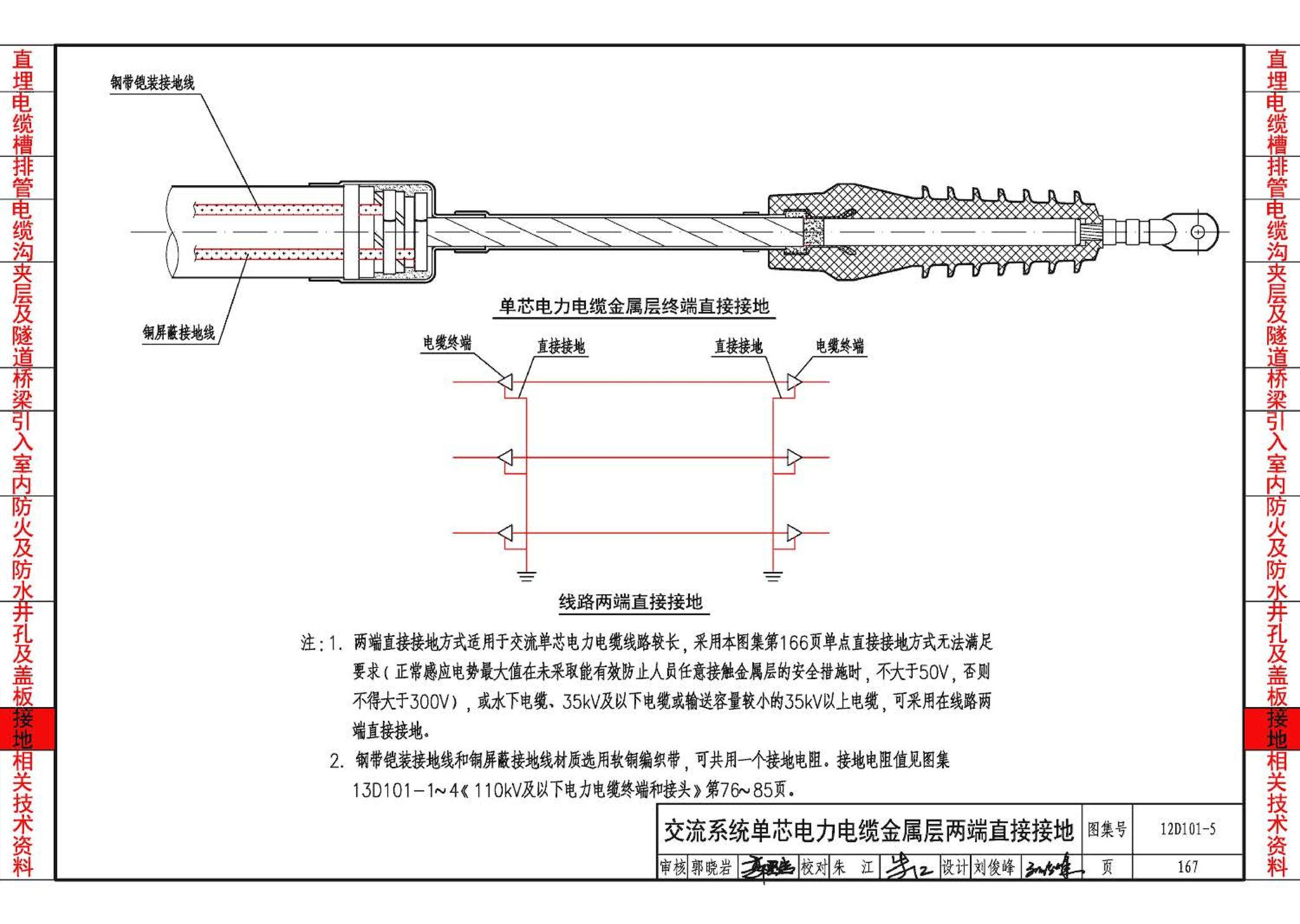 12D101-5--110kV及以下电缆敷设