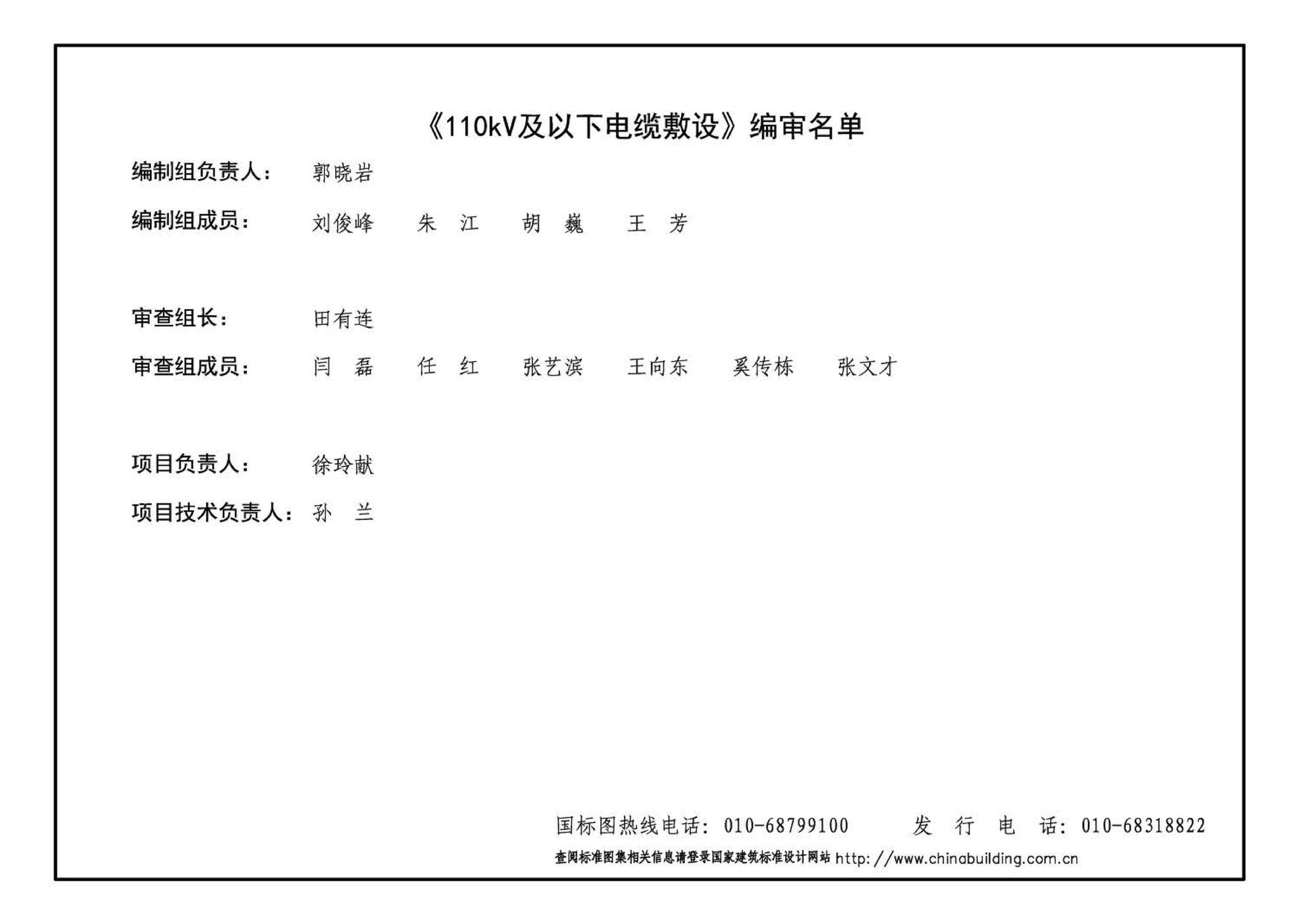 12D101-5--110kV及以下电缆敷设