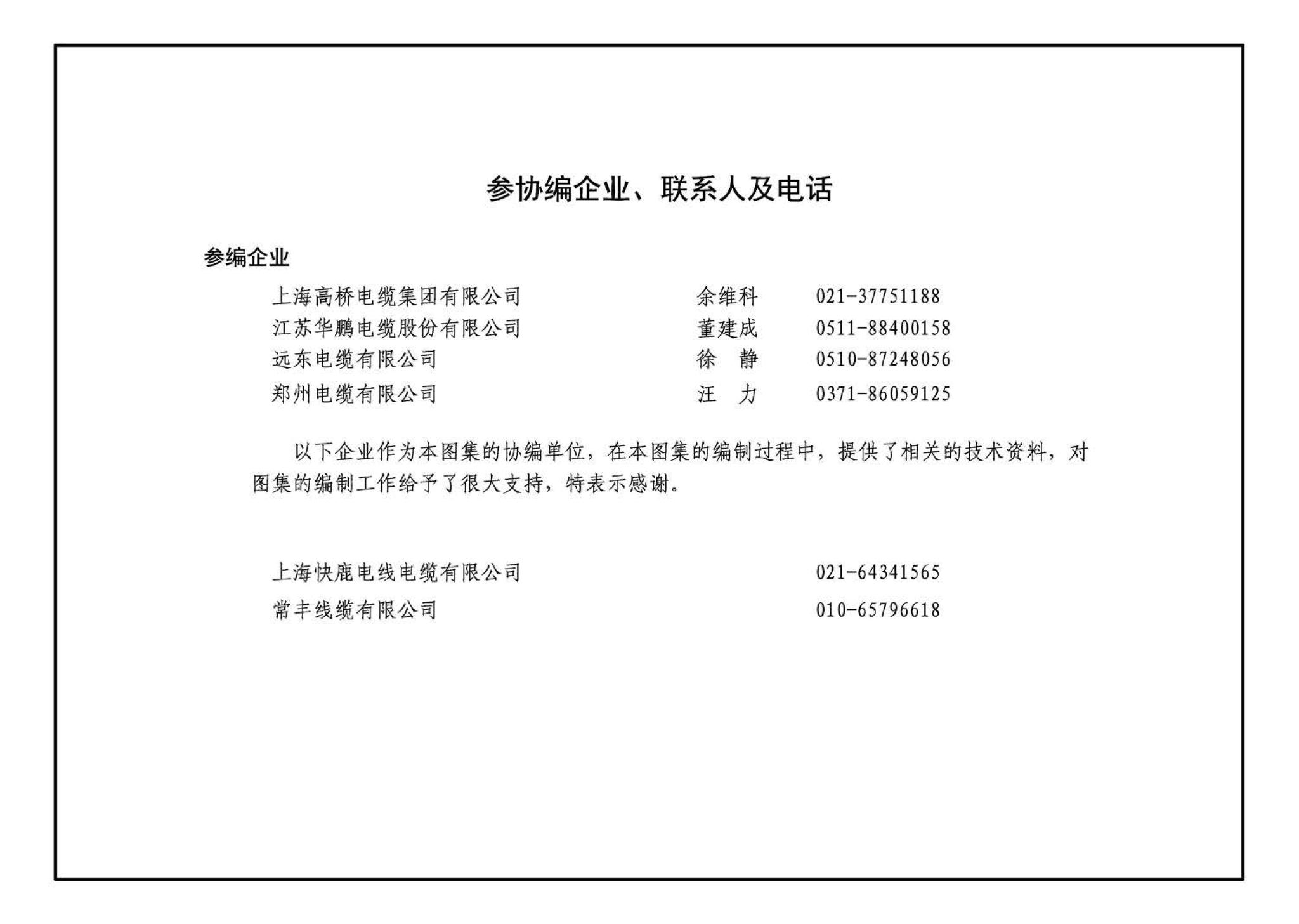 12D101-5--110kV及以下电缆敷设