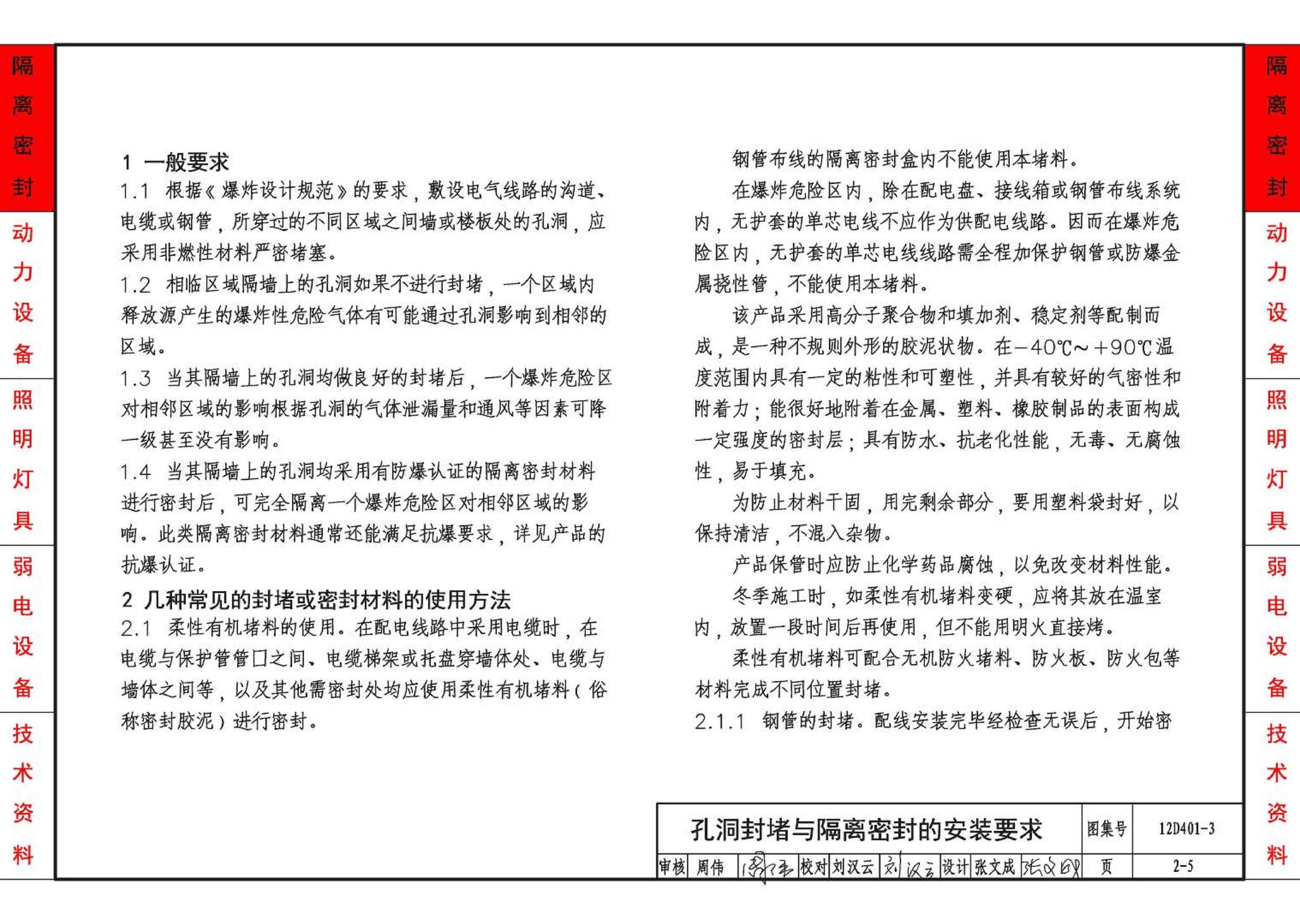 12D401-3--爆炸危险环境电气线路和电气设备安装