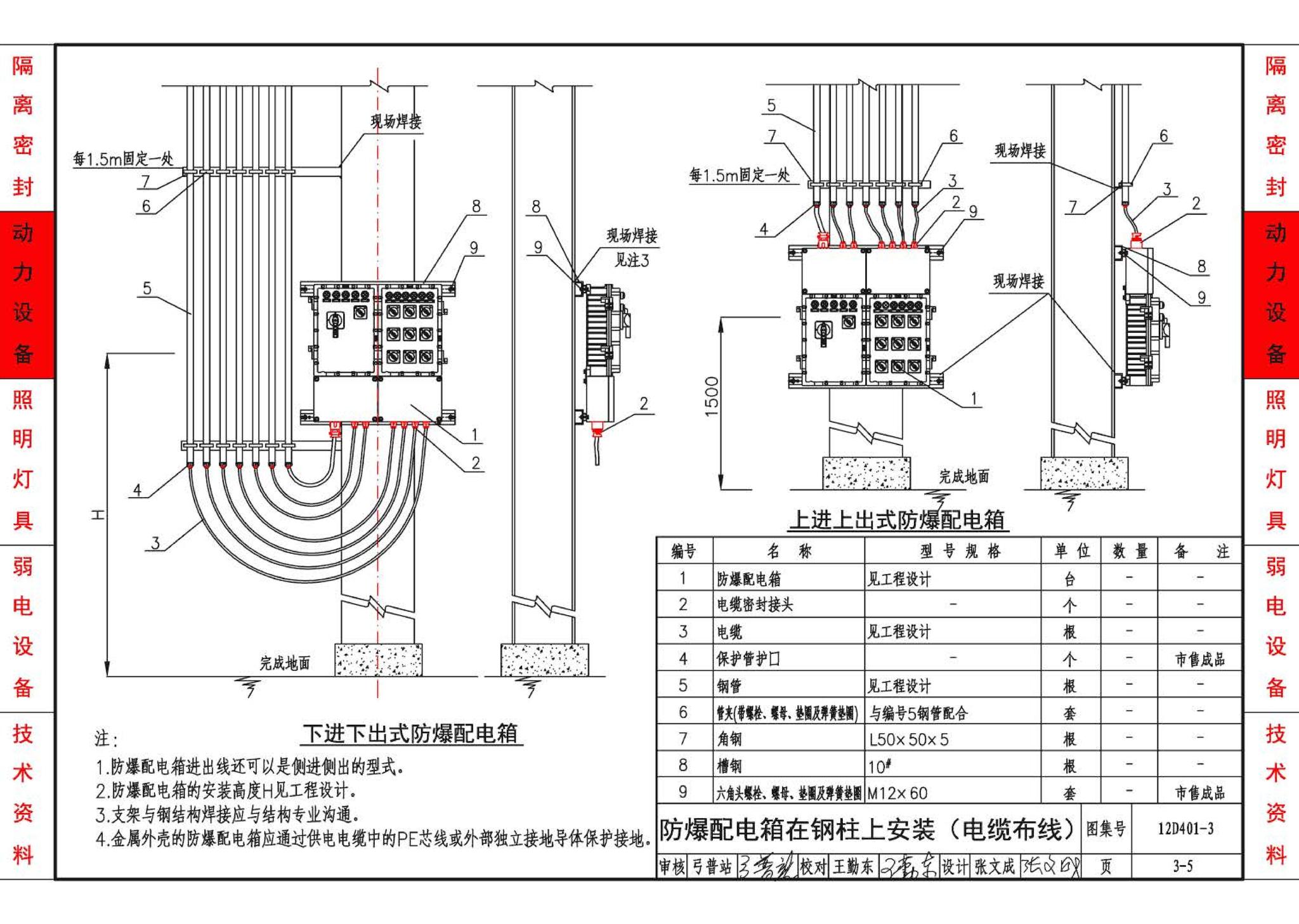 12D401-3--爆炸危险环境电气线路和电气设备安装