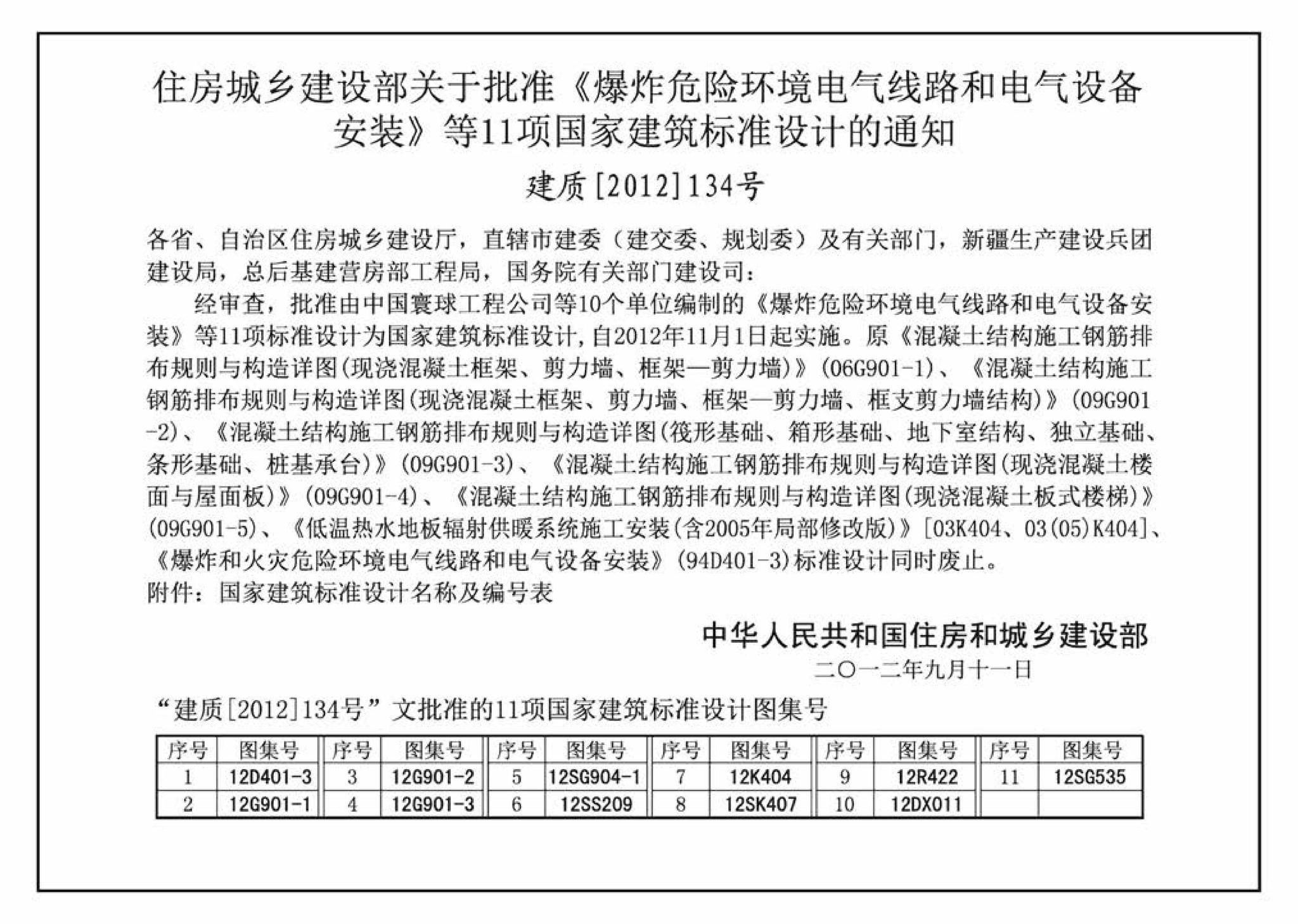 12D401-3--爆炸危险环境电气线路和电气设备安装