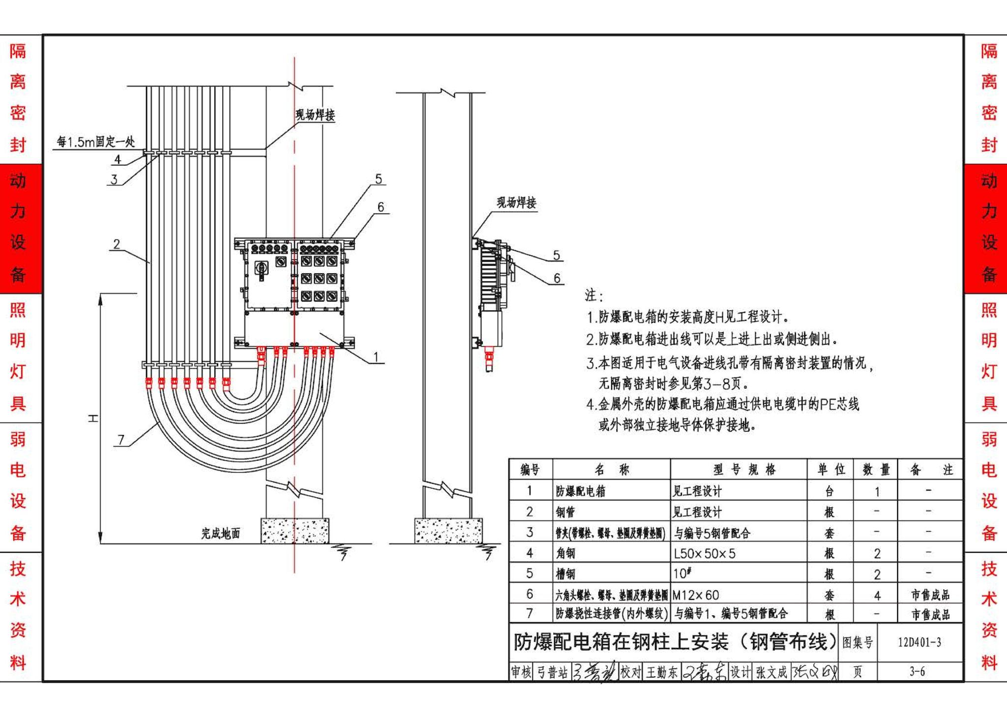 12D401-3--爆炸危险环境电气线路和电气设备安装