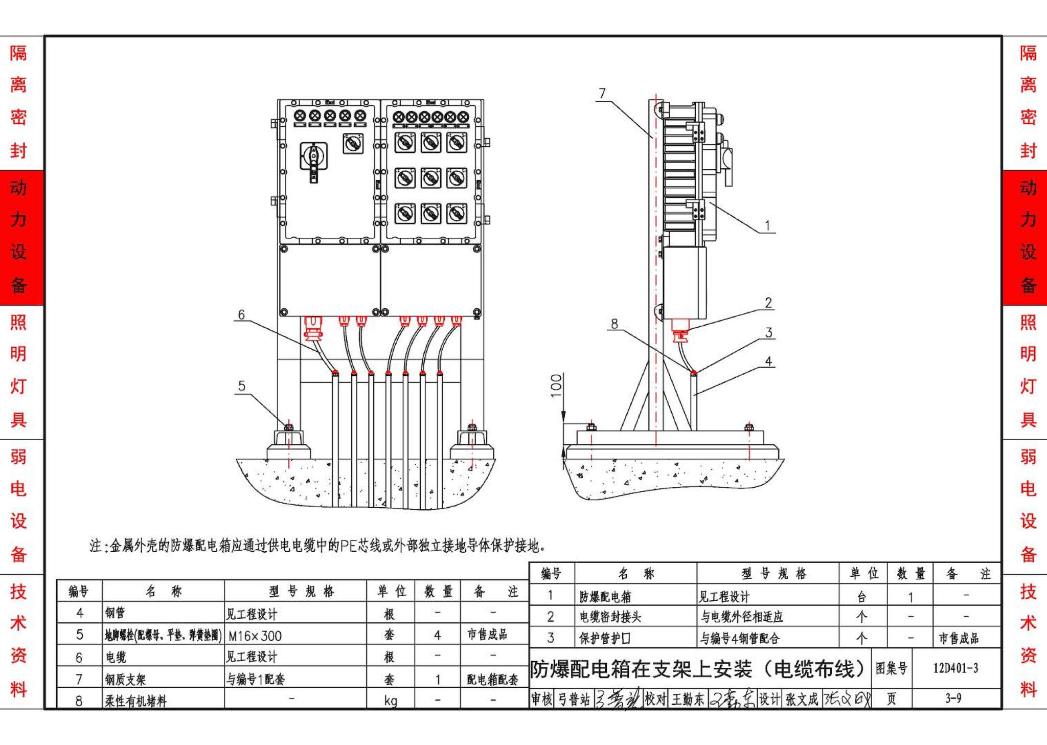 12D401-3--爆炸危险环境电气线路和电气设备安装