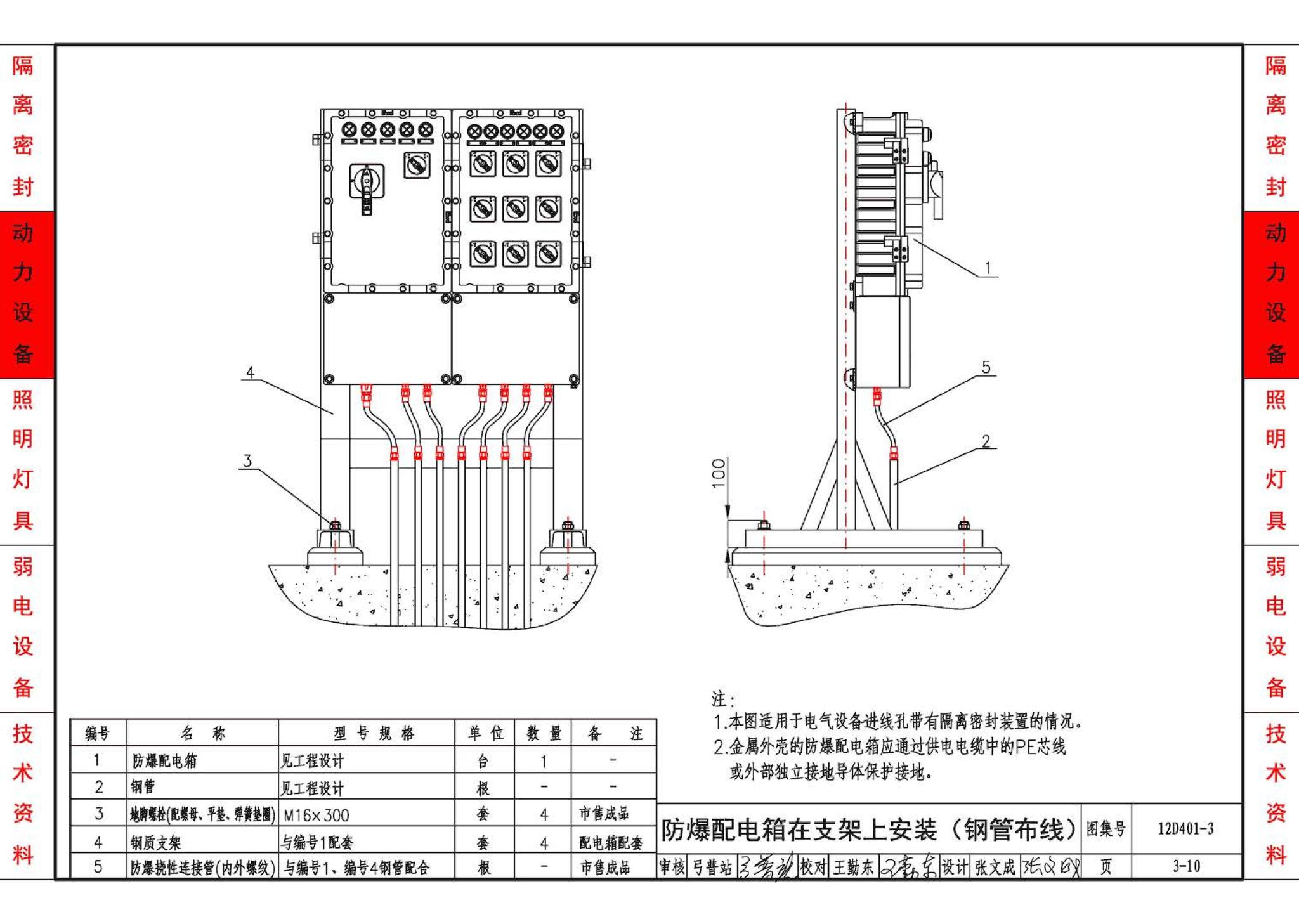 12D401-3--爆炸危险环境电气线路和电气设备安装