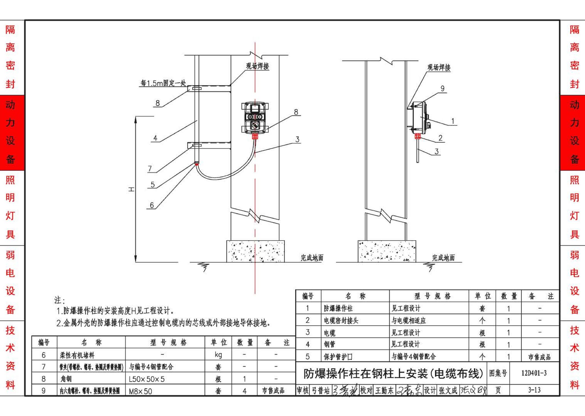 12D401-3--爆炸危险环境电气线路和电气设备安装