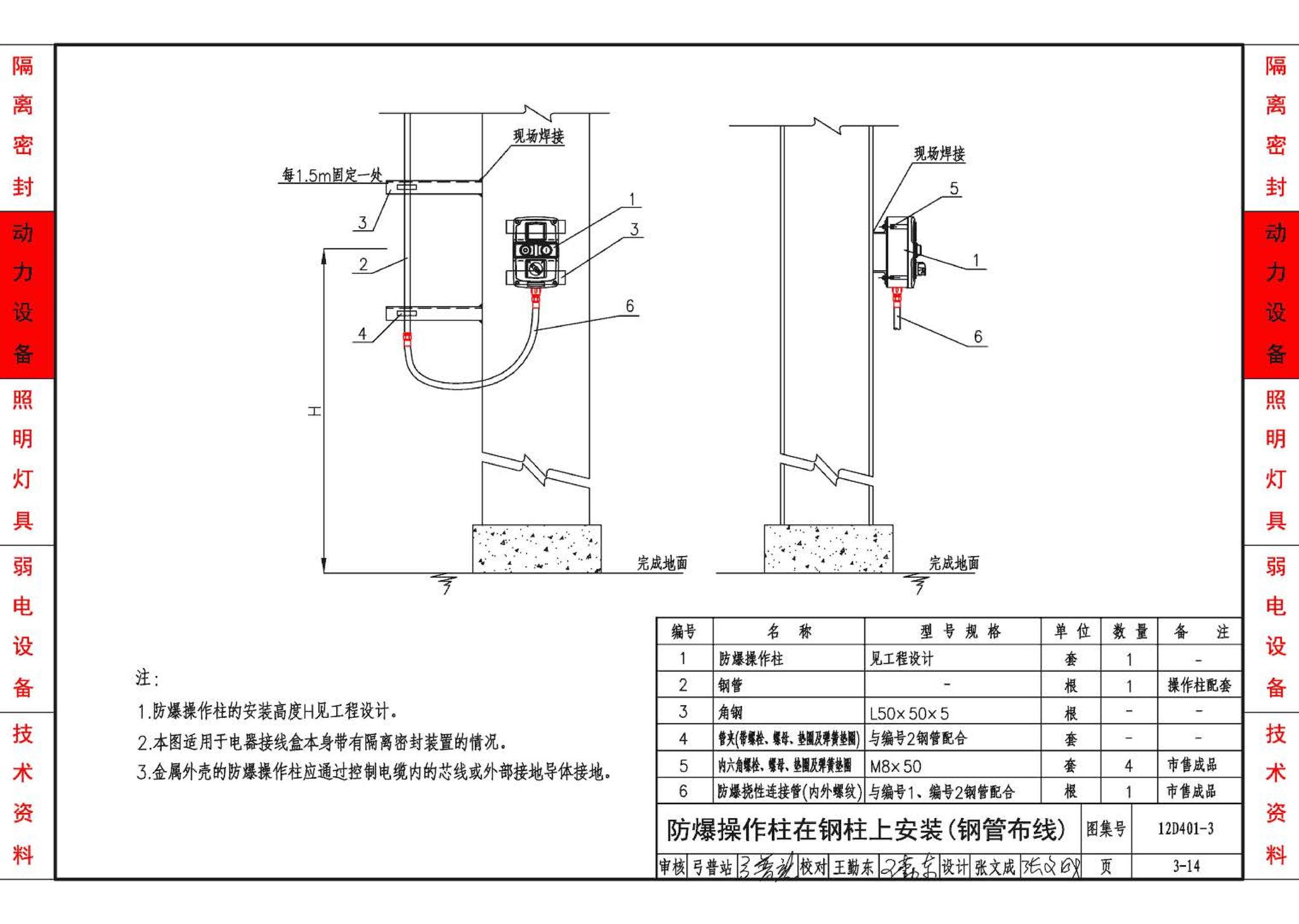 12D401-3--爆炸危险环境电气线路和电气设备安装