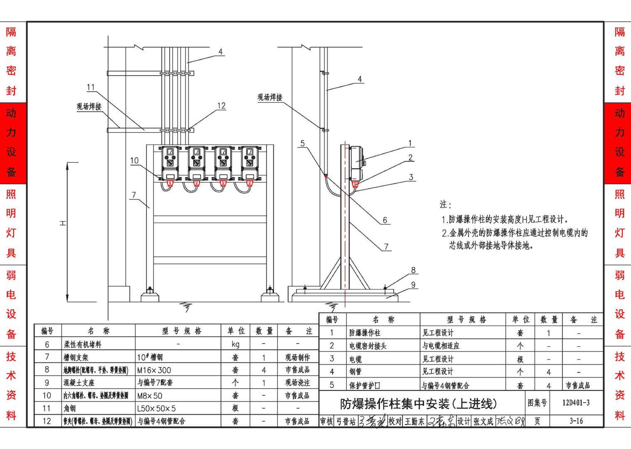 12D401-3--爆炸危险环境电气线路和电气设备安装