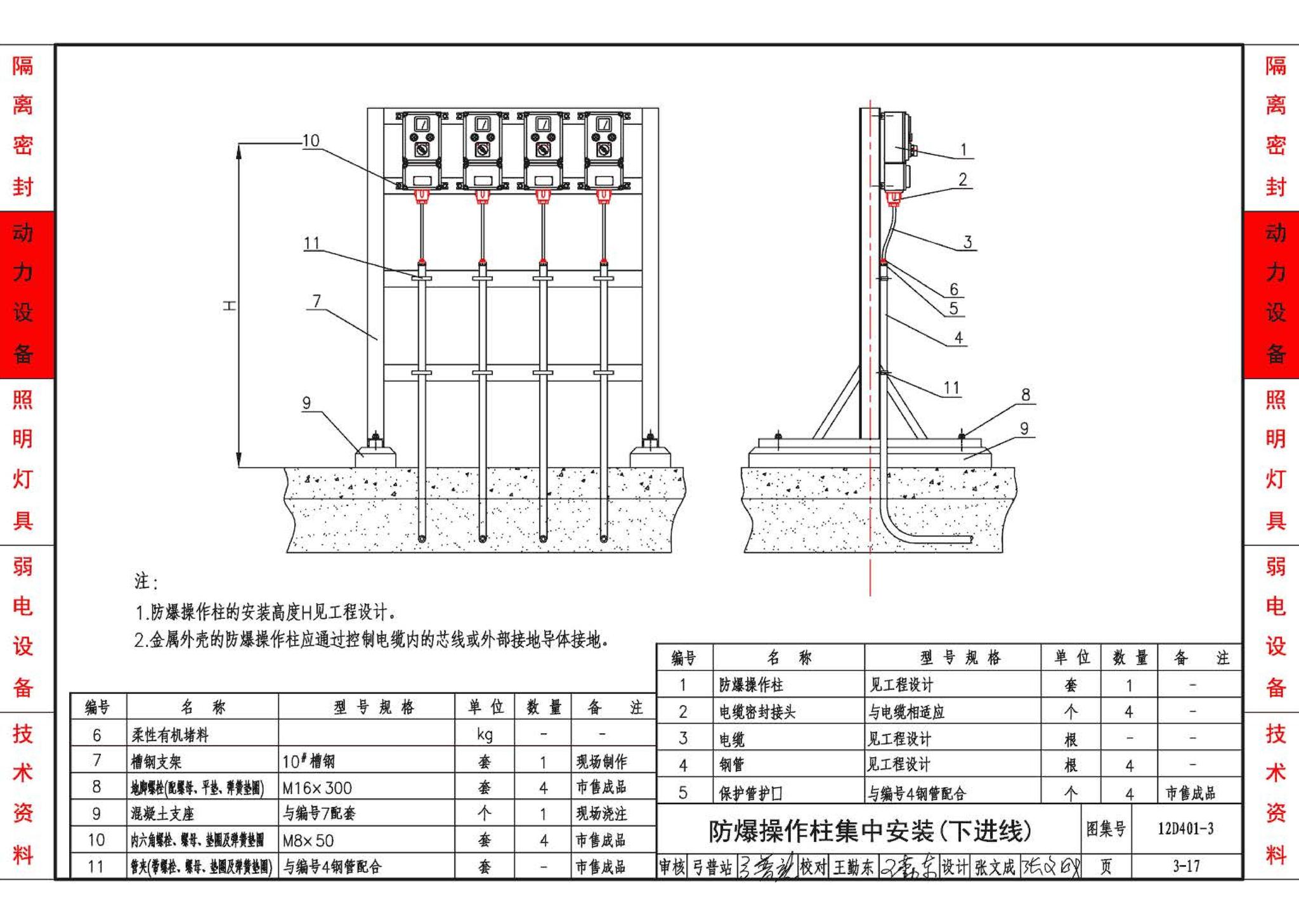 12D401-3--爆炸危险环境电气线路和电气设备安装