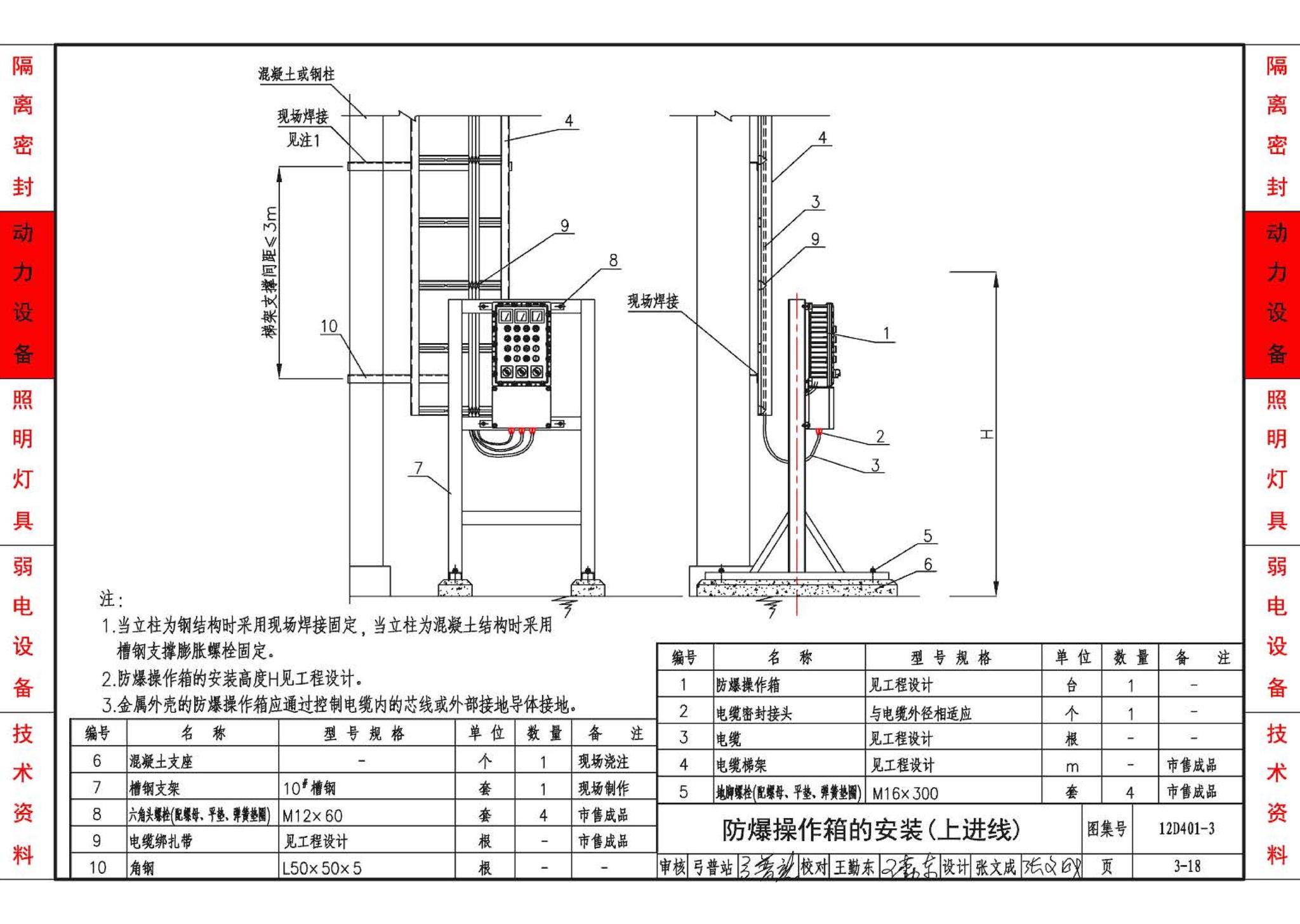 12D401-3--爆炸危险环境电气线路和电气设备安装