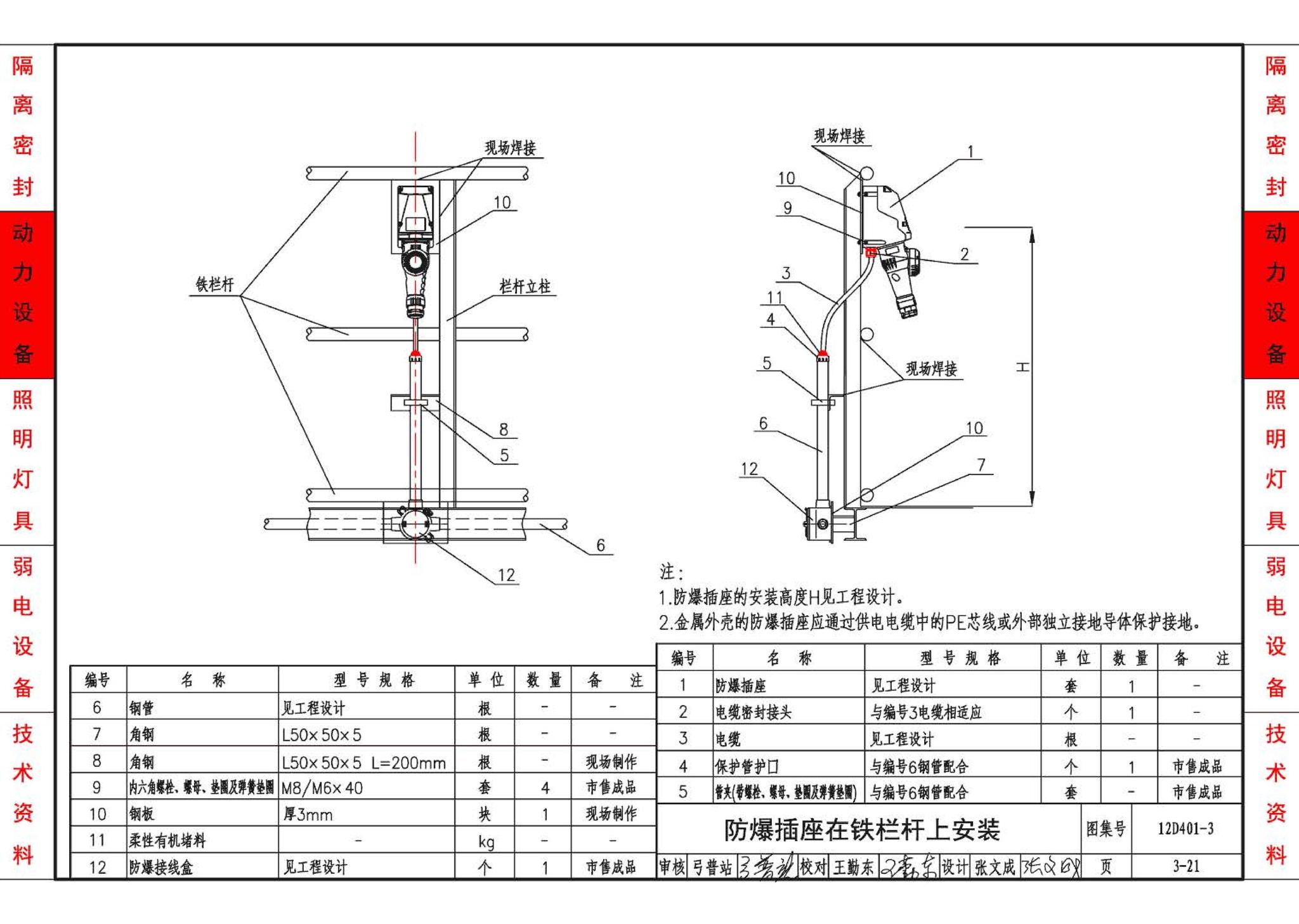 12D401-3--爆炸危险环境电气线路和电气设备安装