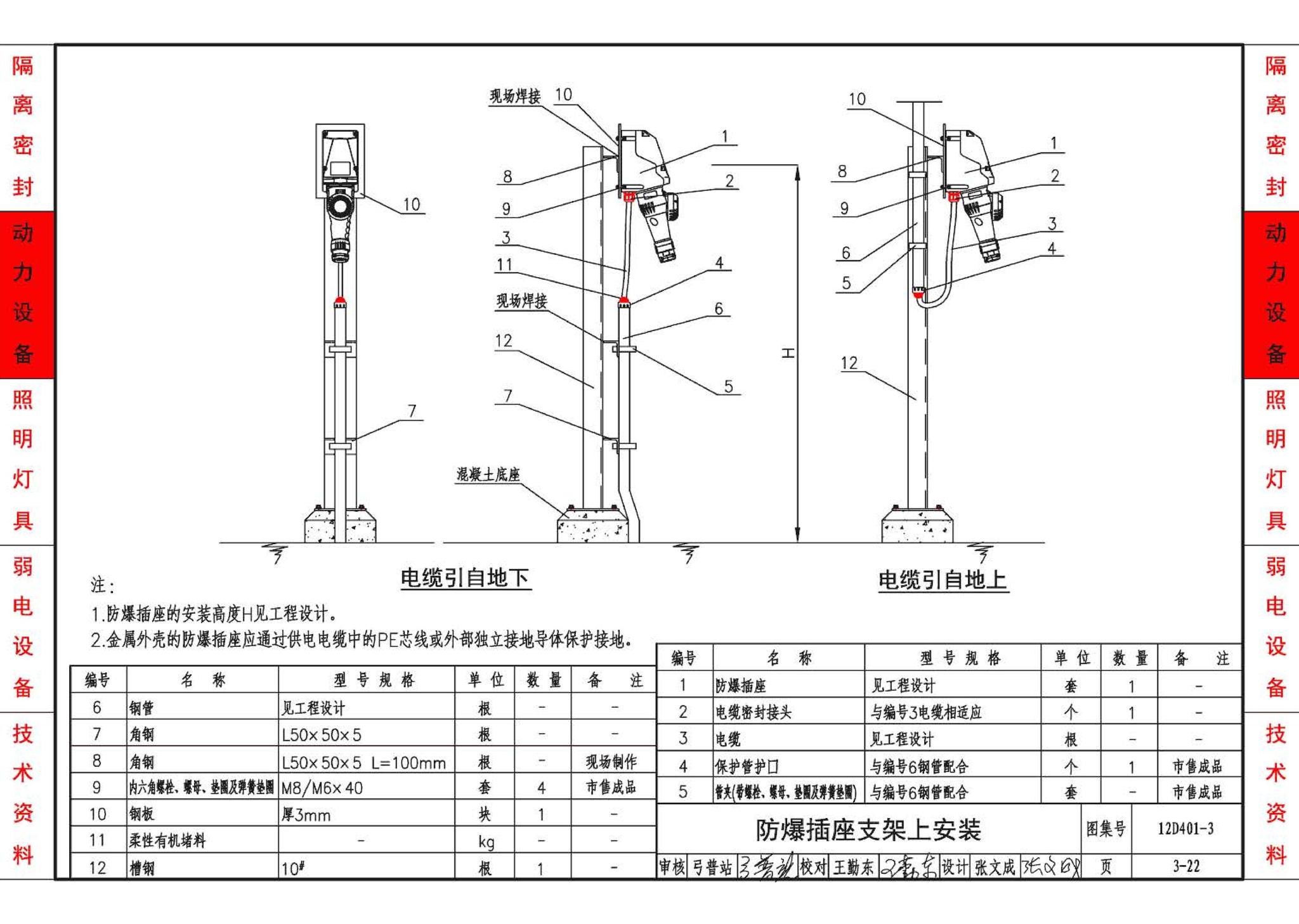 12D401-3--爆炸危险环境电气线路和电气设备安装