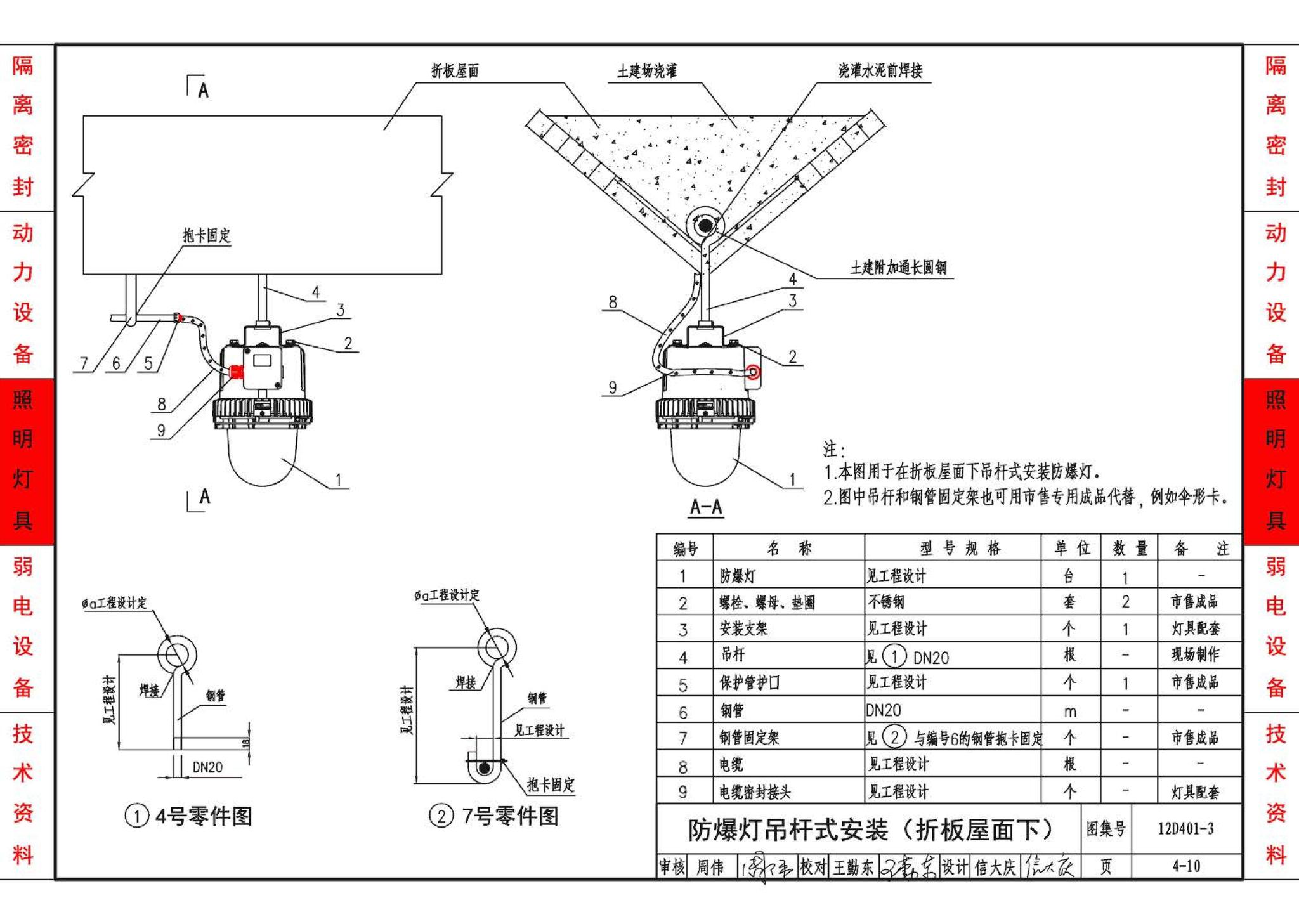 12D401-3--爆炸危险环境电气线路和电气设备安装