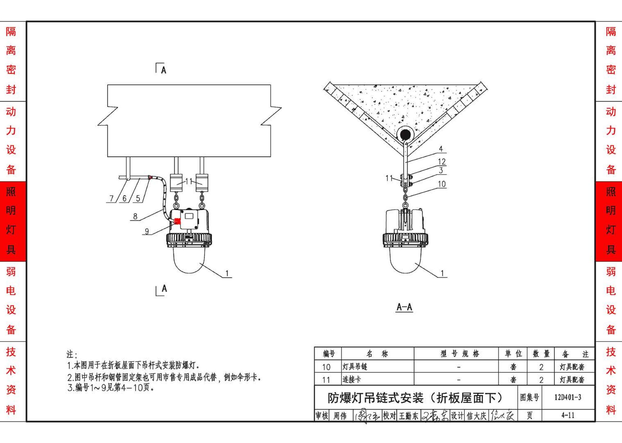 12D401-3--爆炸危险环境电气线路和电气设备安装