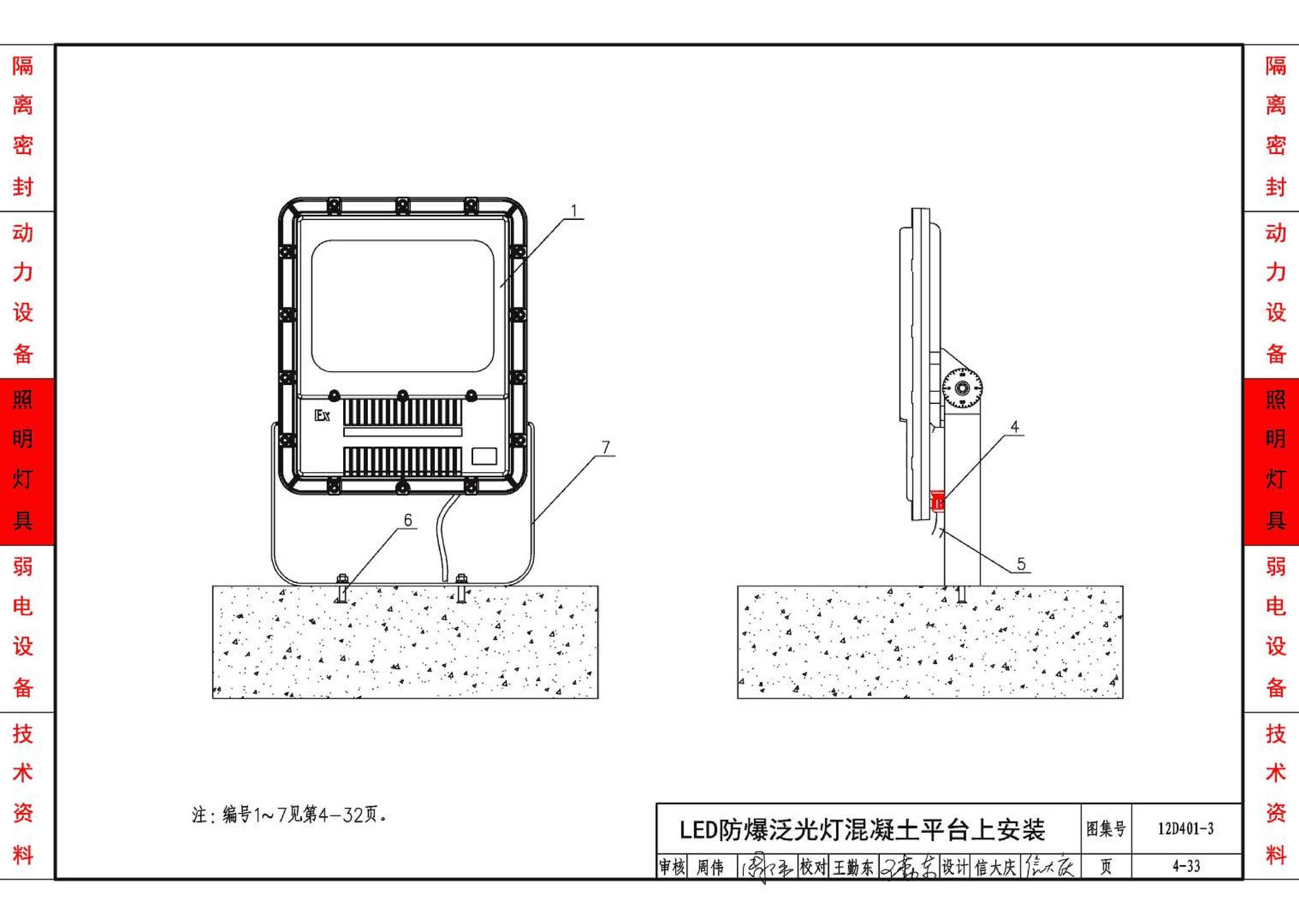 12D401-3--爆炸危险环境电气线路和电气设备安装