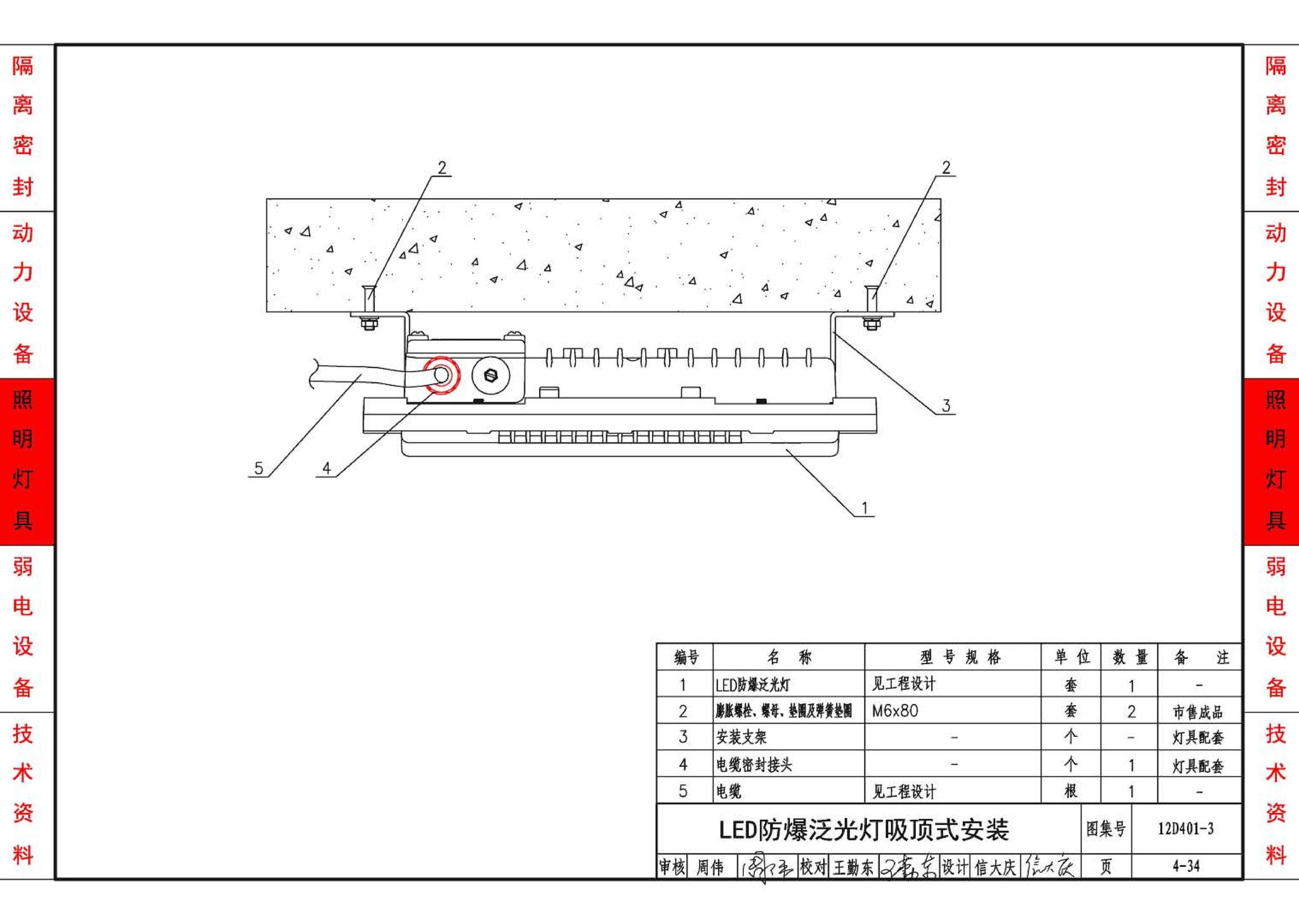 12D401-3--爆炸危险环境电气线路和电气设备安装