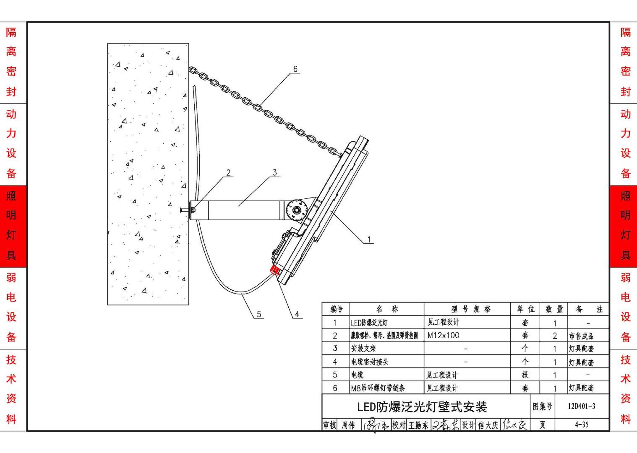 12D401-3--爆炸危险环境电气线路和电气设备安装