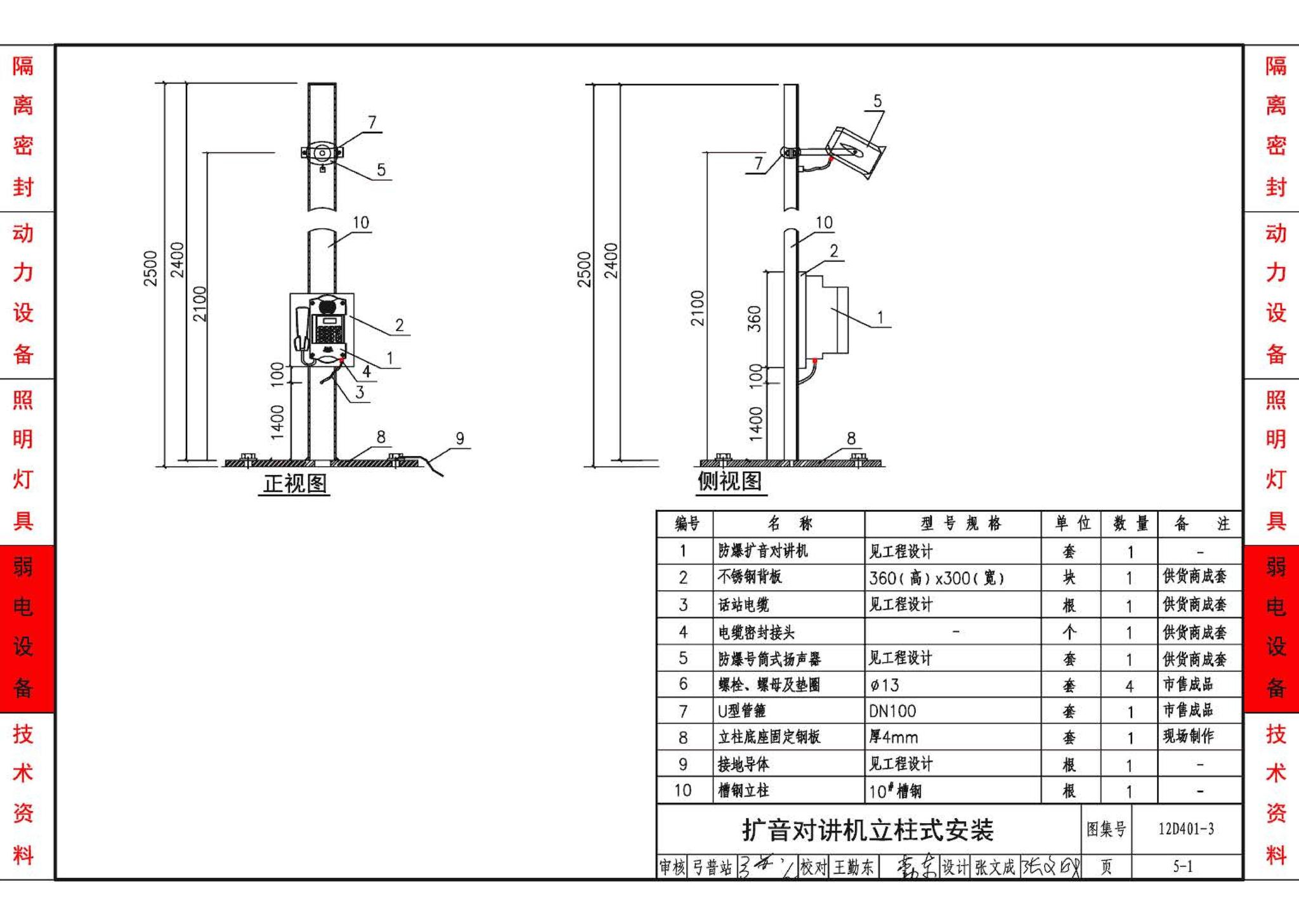 12D401-3--爆炸危险环境电气线路和电气设备安装