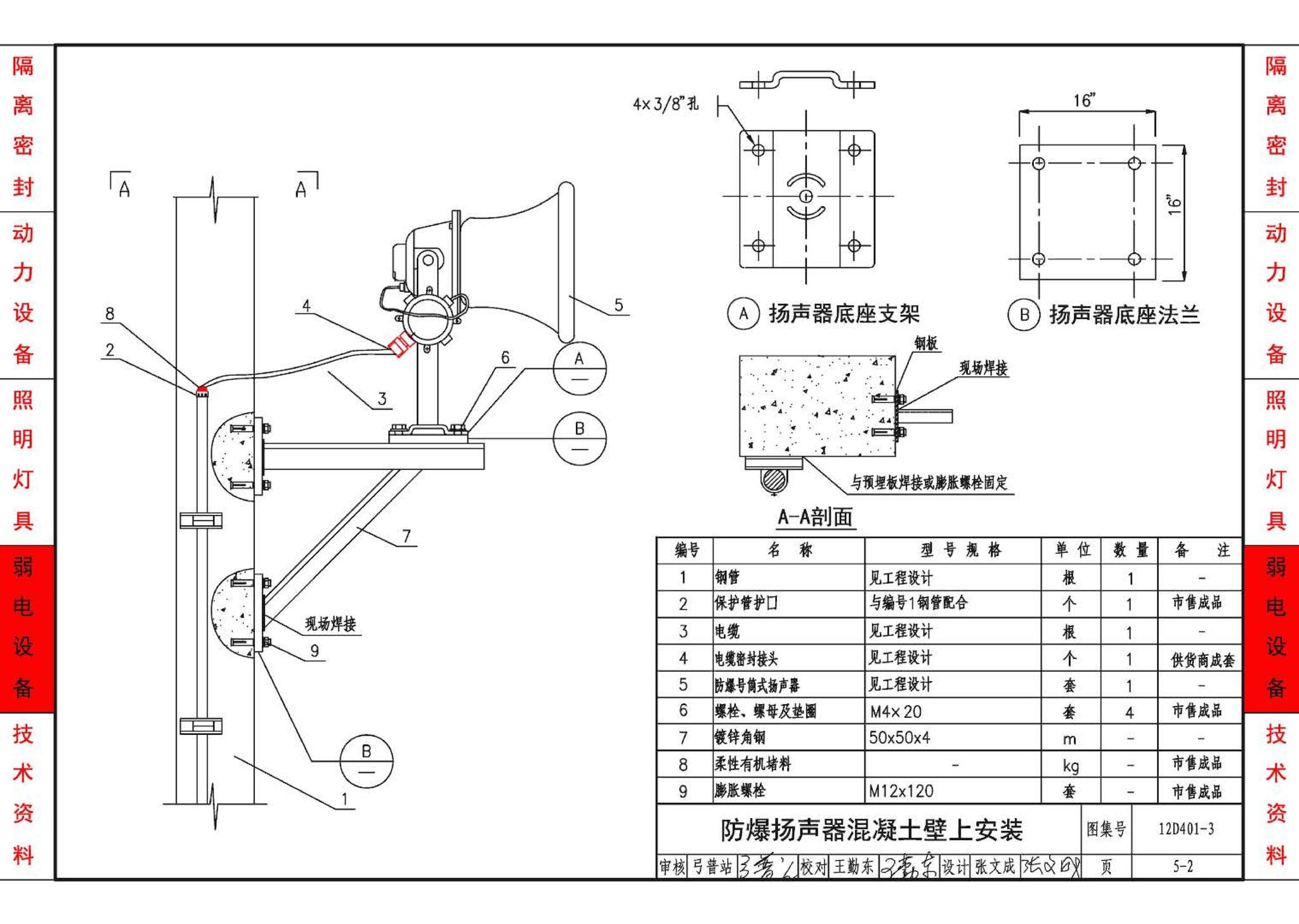 12D401-3--爆炸危险环境电气线路和电气设备安装