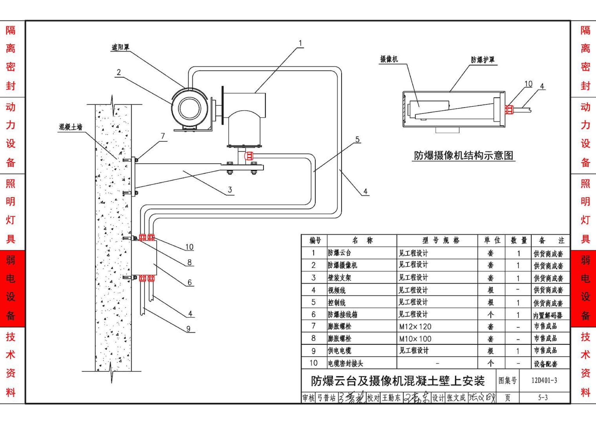 12D401-3--爆炸危险环境电气线路和电气设备安装