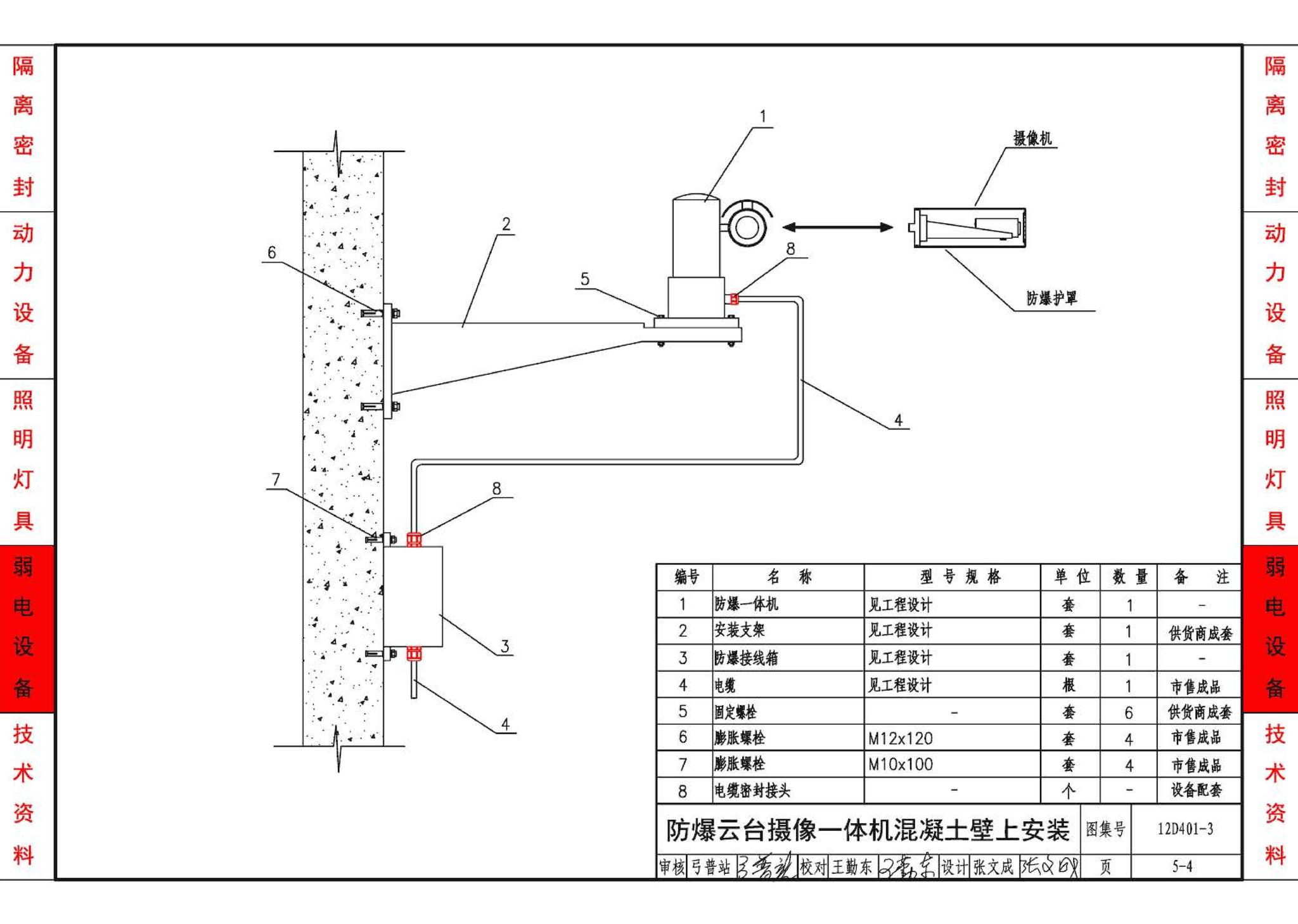 12D401-3--爆炸危险环境电气线路和电气设备安装