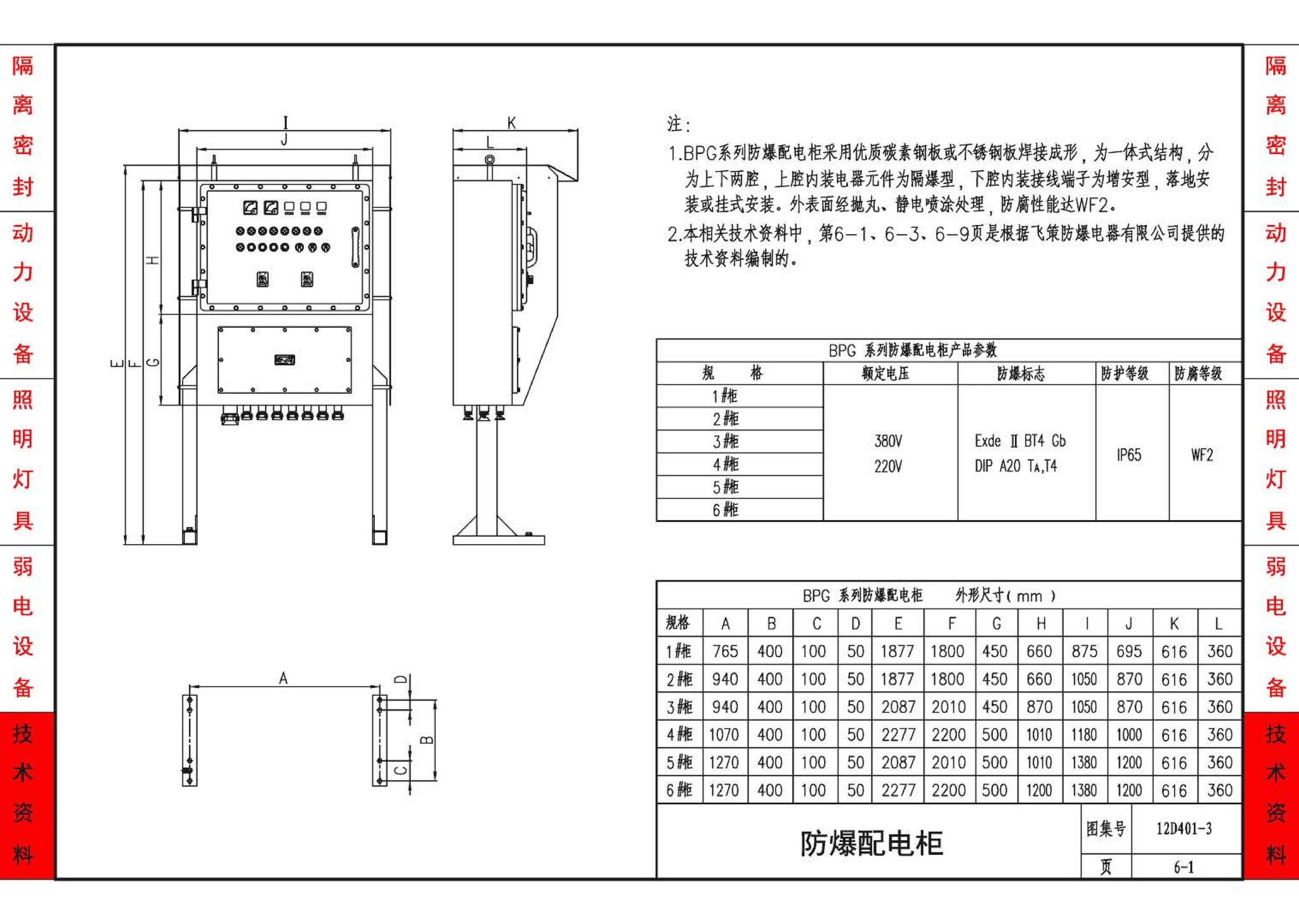 12D401-3--爆炸危险环境电气线路和电气设备安装