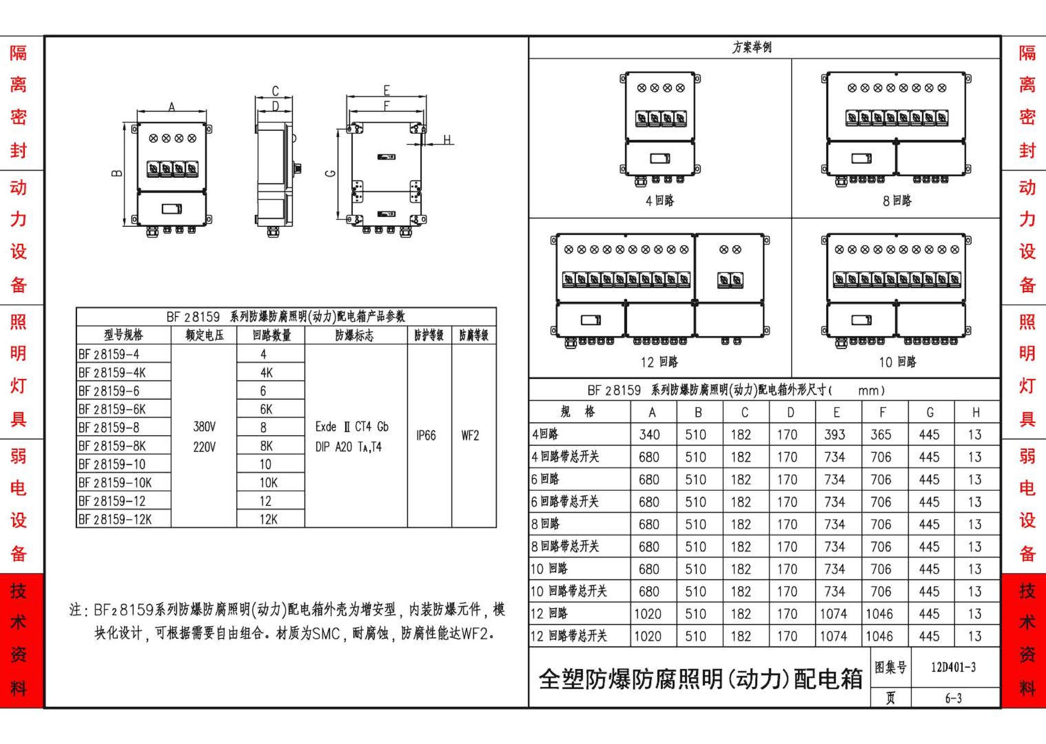 12D401-3--爆炸危险环境电气线路和电气设备安装