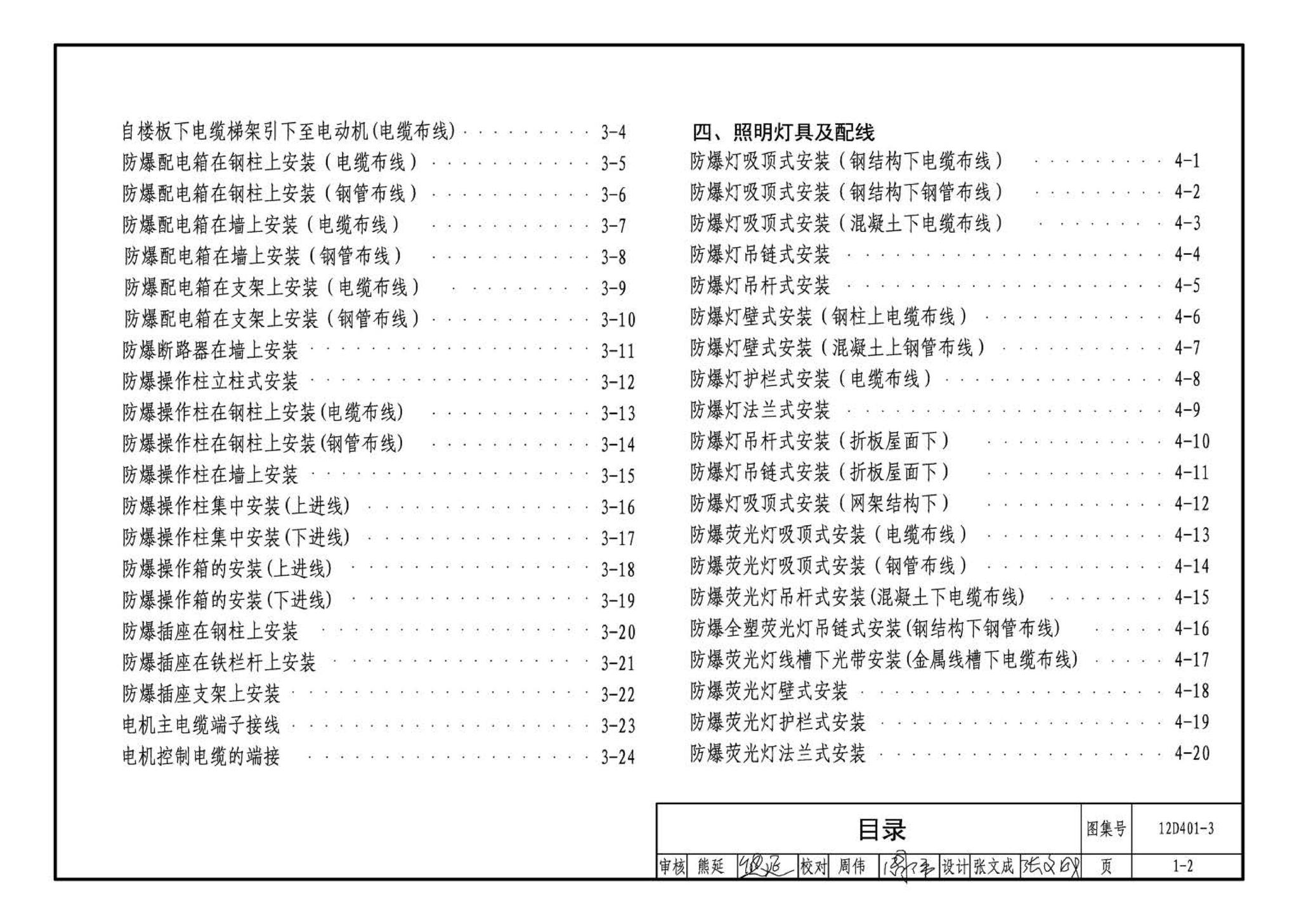 12D401-3--爆炸危险环境电气线路和电气设备安装