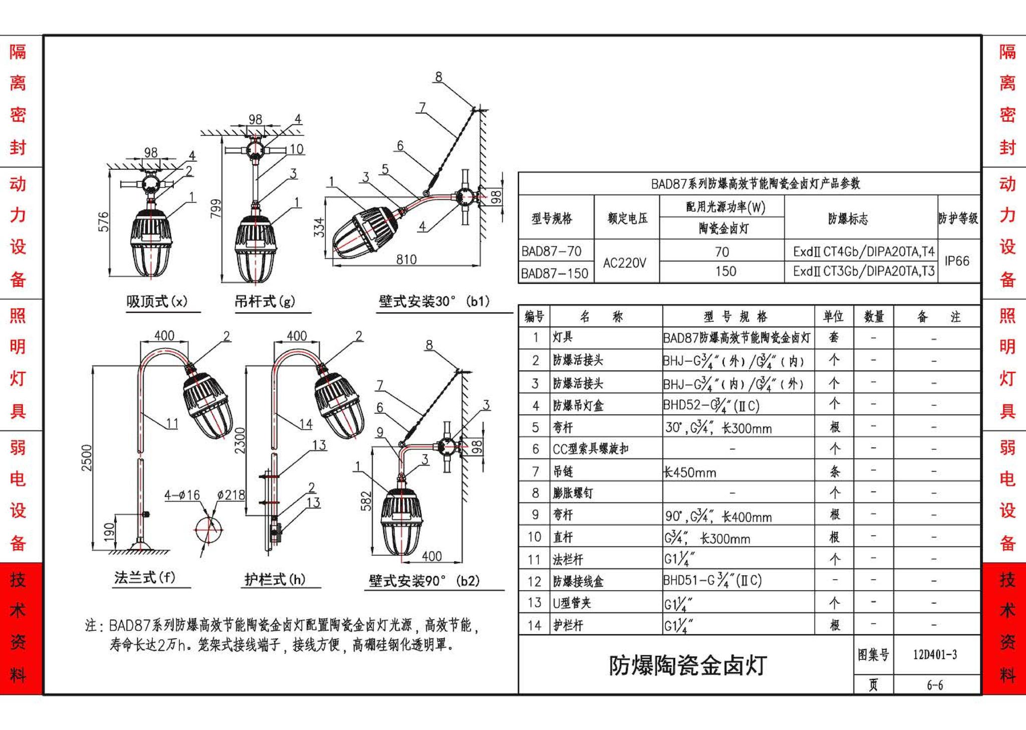 12D401-3--爆炸危险环境电气线路和电气设备安装