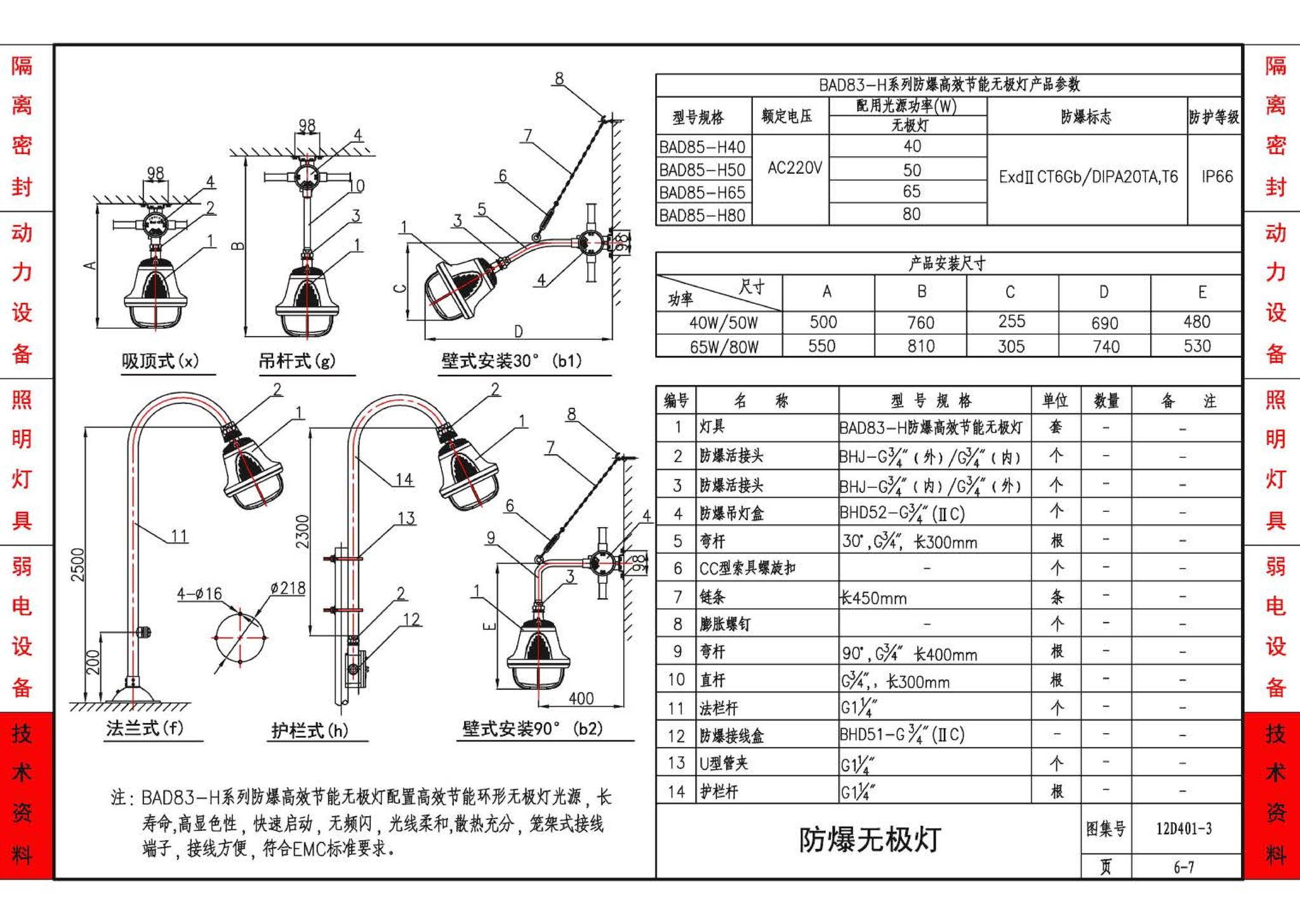 12D401-3--爆炸危险环境电气线路和电气设备安装