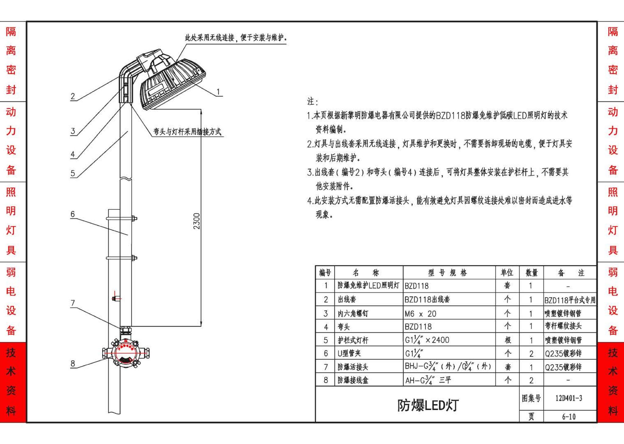 12D401-3--爆炸危险环境电气线路和电气设备安装