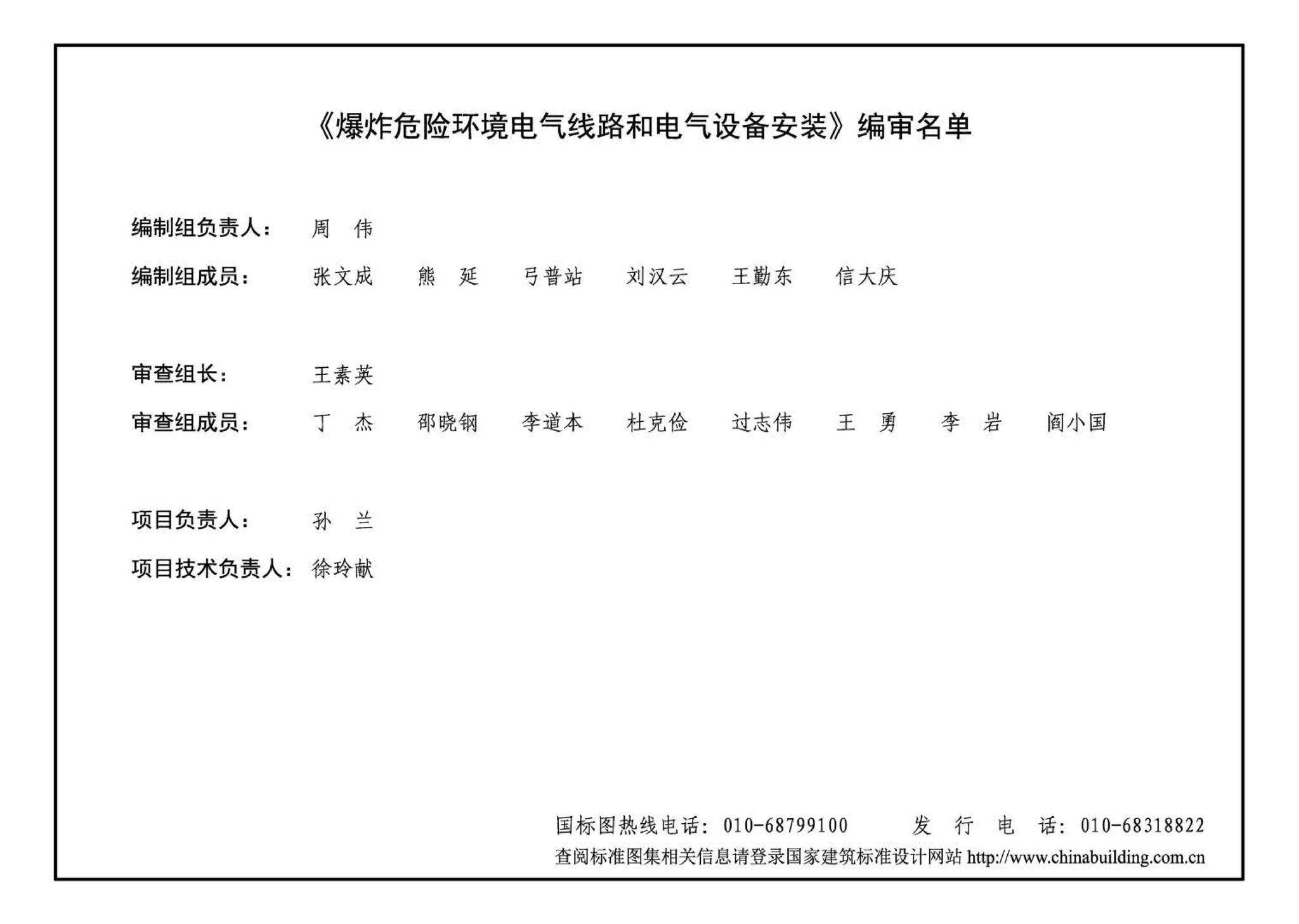 12D401-3--爆炸危险环境电气线路和电气设备安装