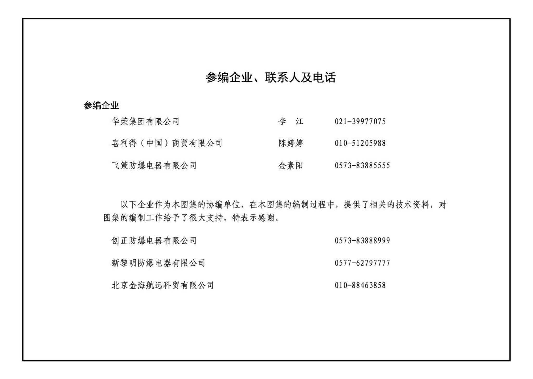 12D401-3--爆炸危险环境电气线路和电气设备安装