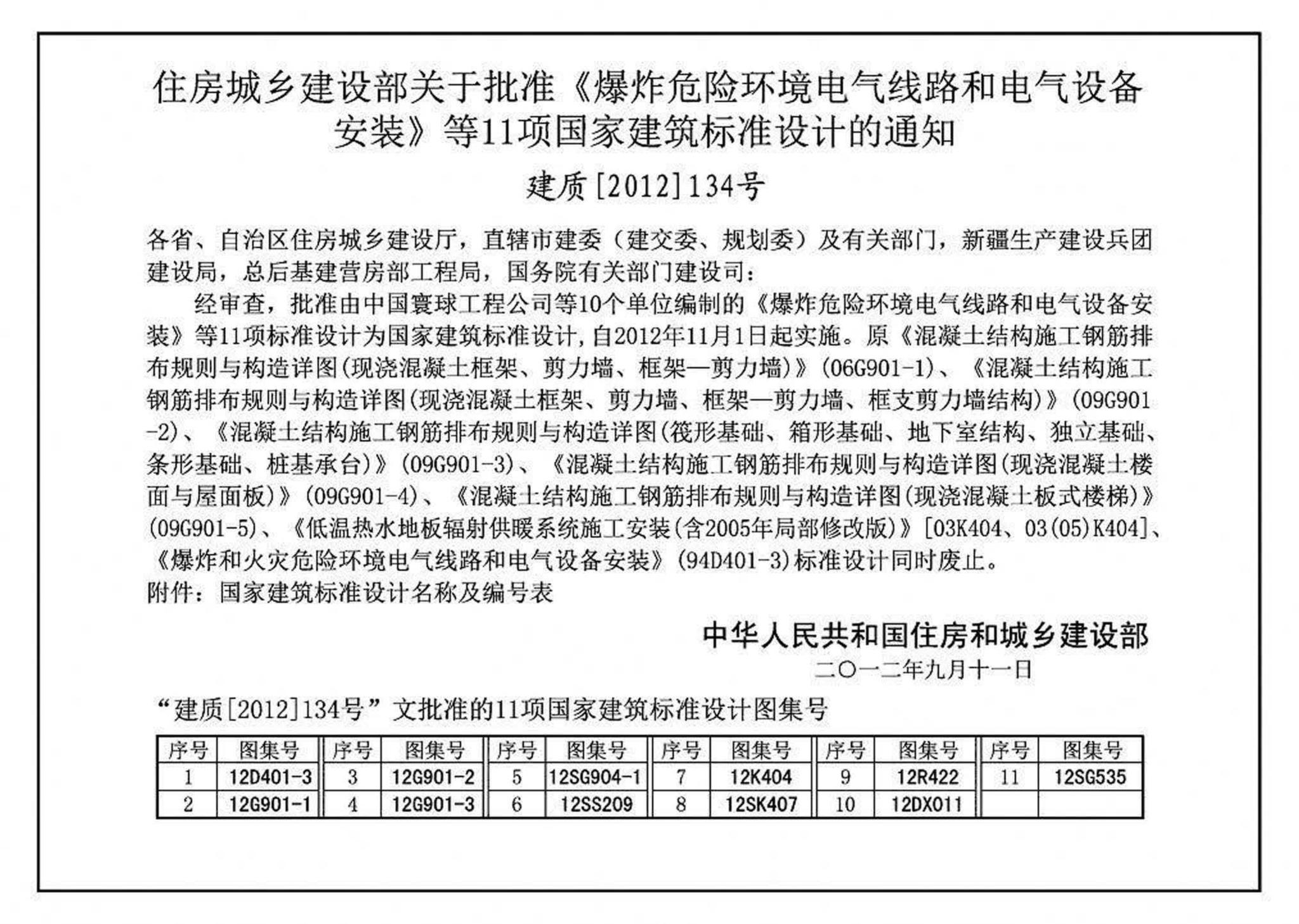 12DX011--《建筑电气制图标准》图示
