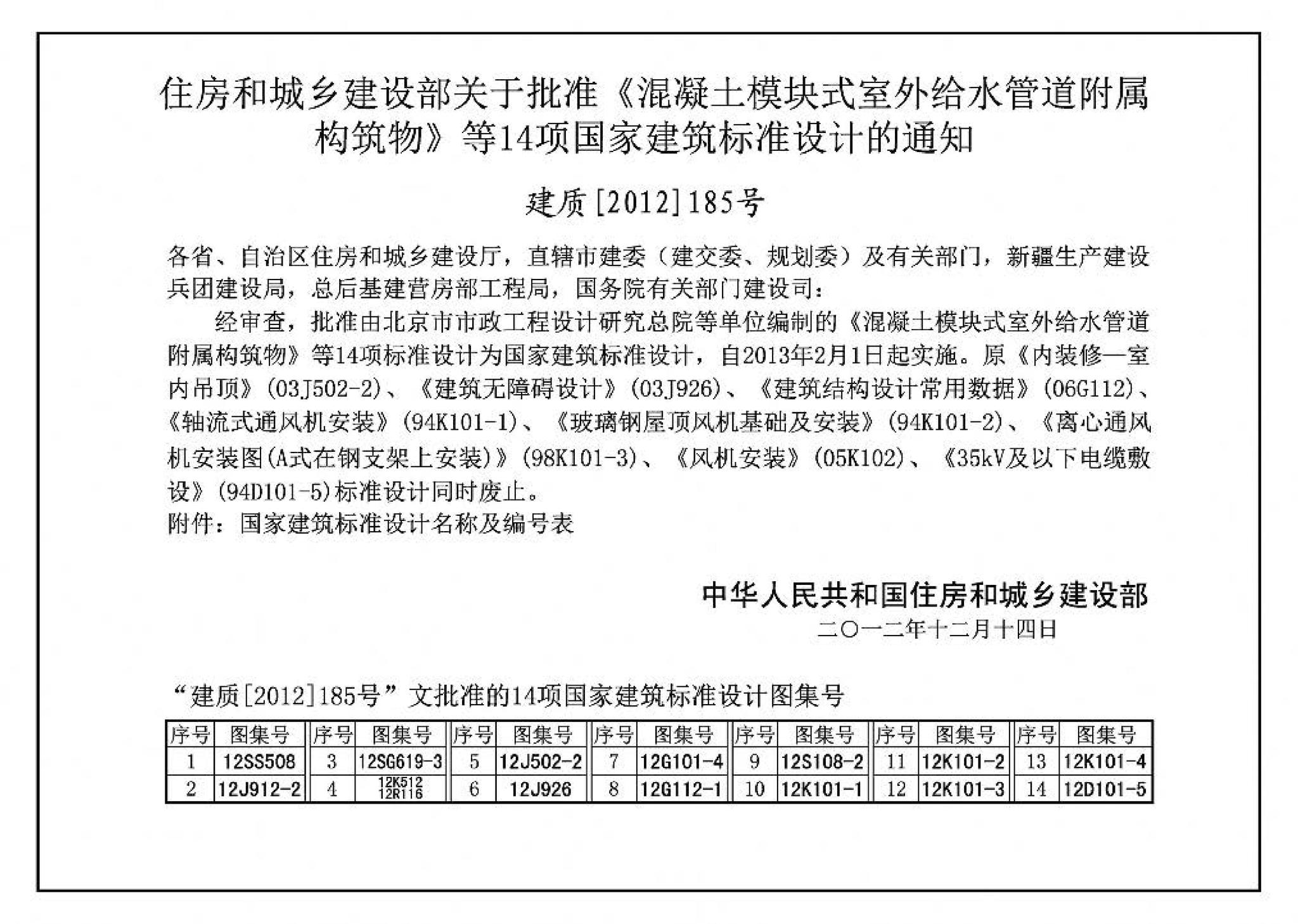 12G112-1--建筑结构设计常用数据（钢筋混凝土结构、砌体结构、地基基础）