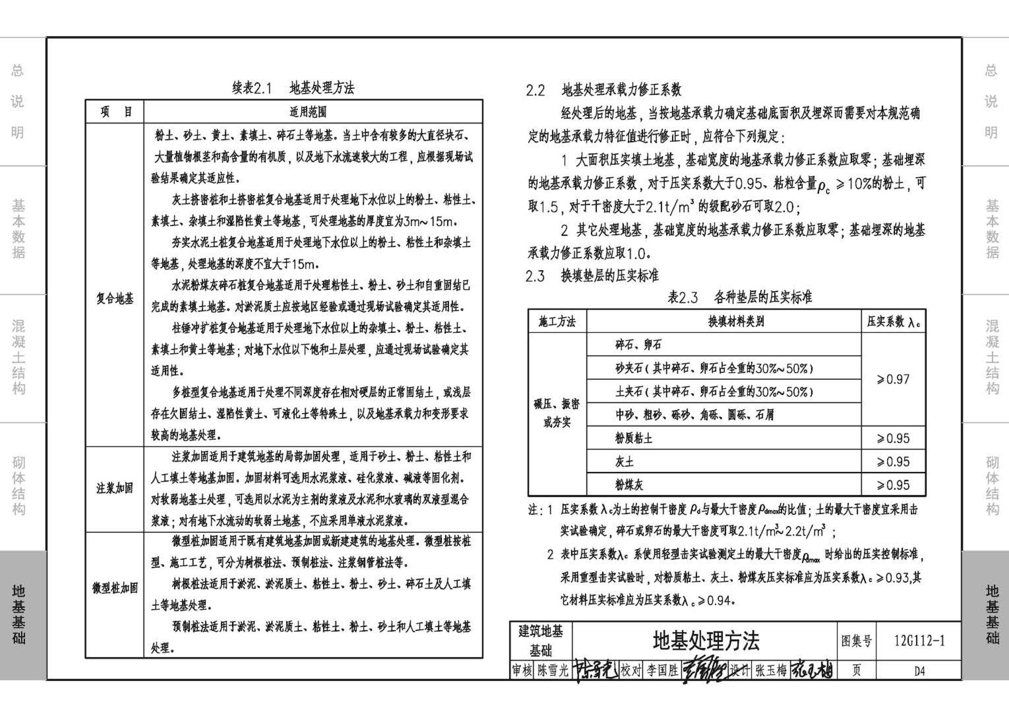 12G112-1--建筑结构设计常用数据（钢筋混凝土结构、砌体结构、地基基础）