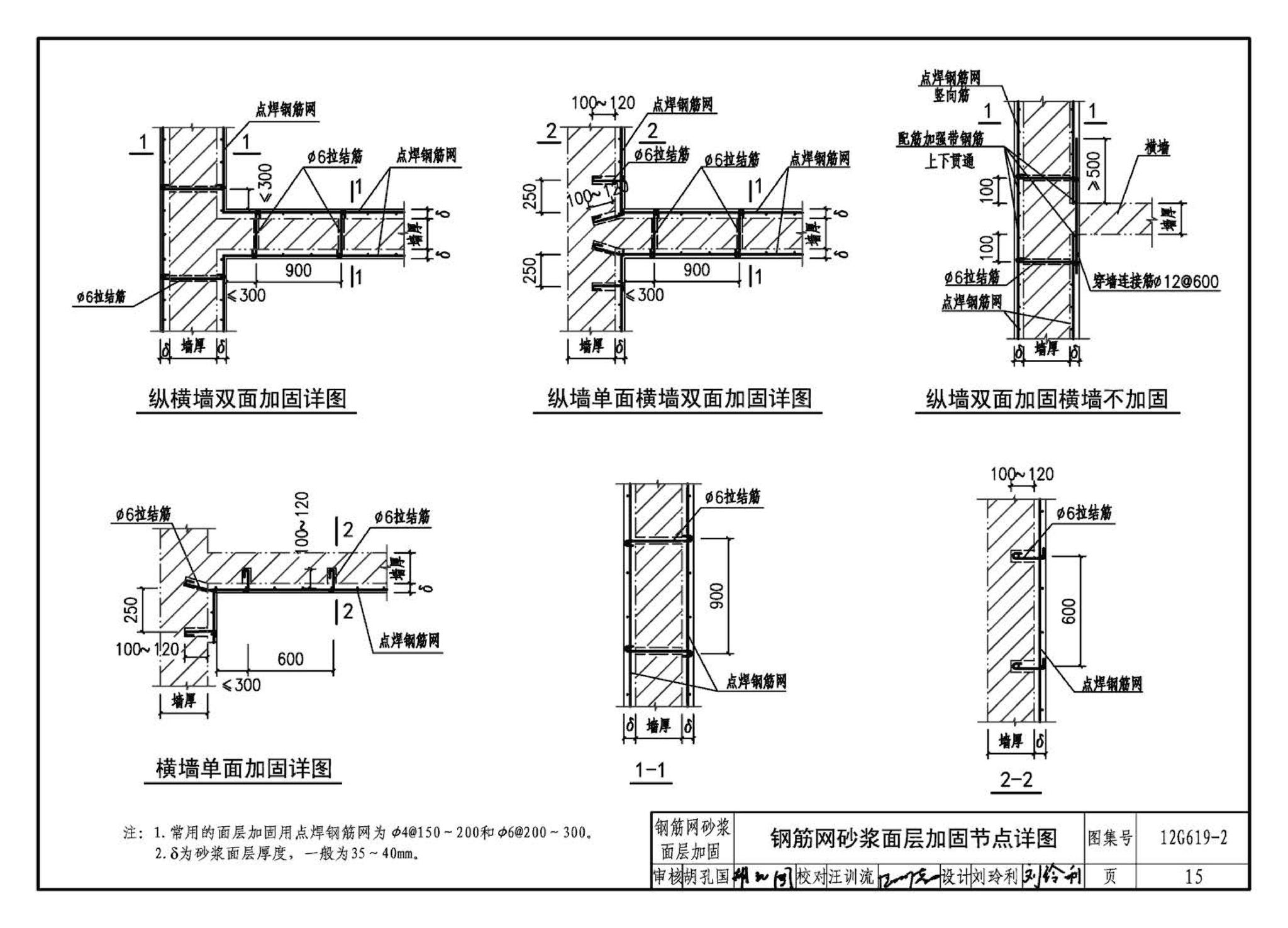 12G619-2--房屋建筑抗震加固（二）（医疗建筑抗震加固）