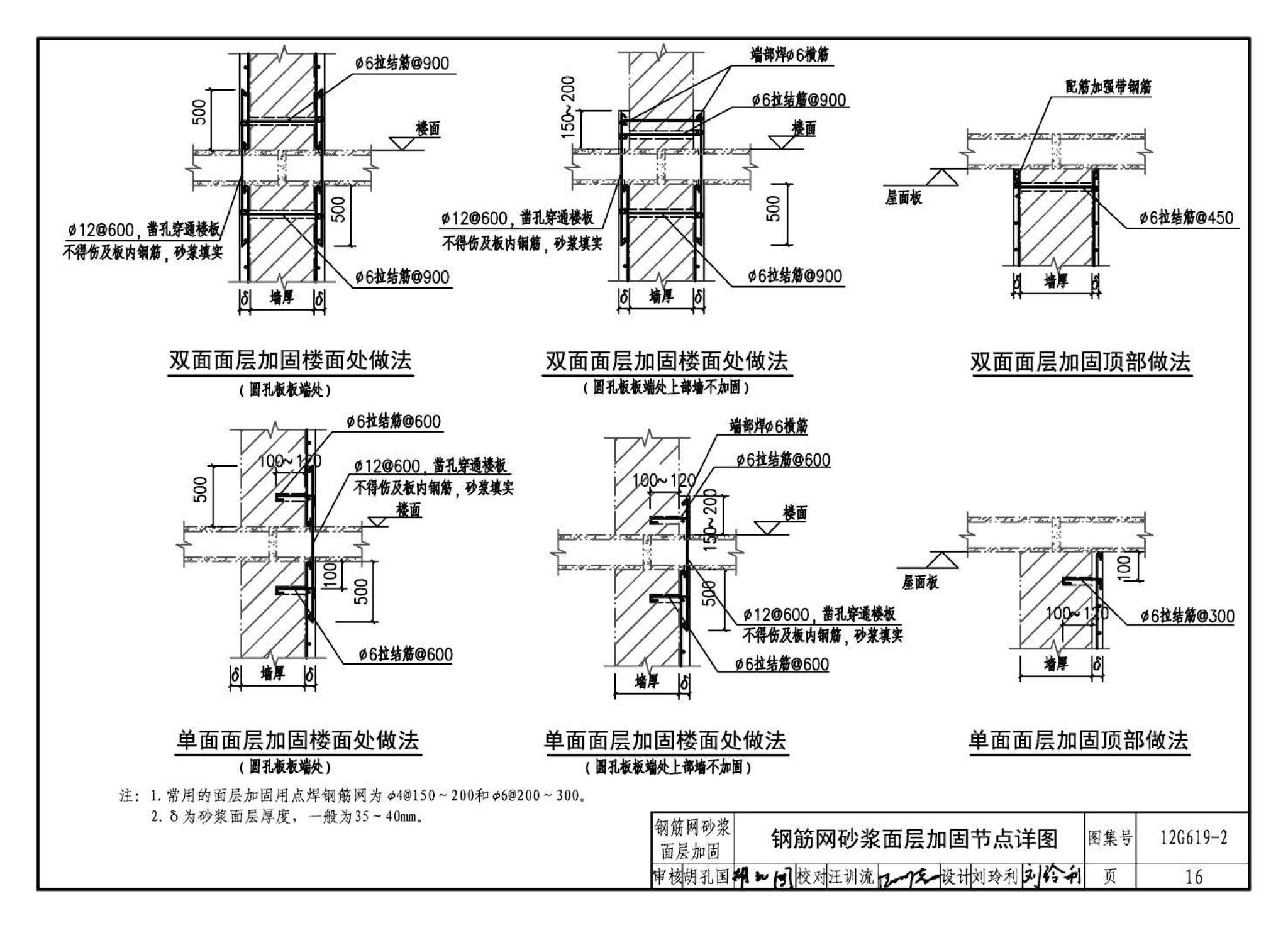 12G619-2--房屋建筑抗震加固（二）（医疗建筑抗震加固）