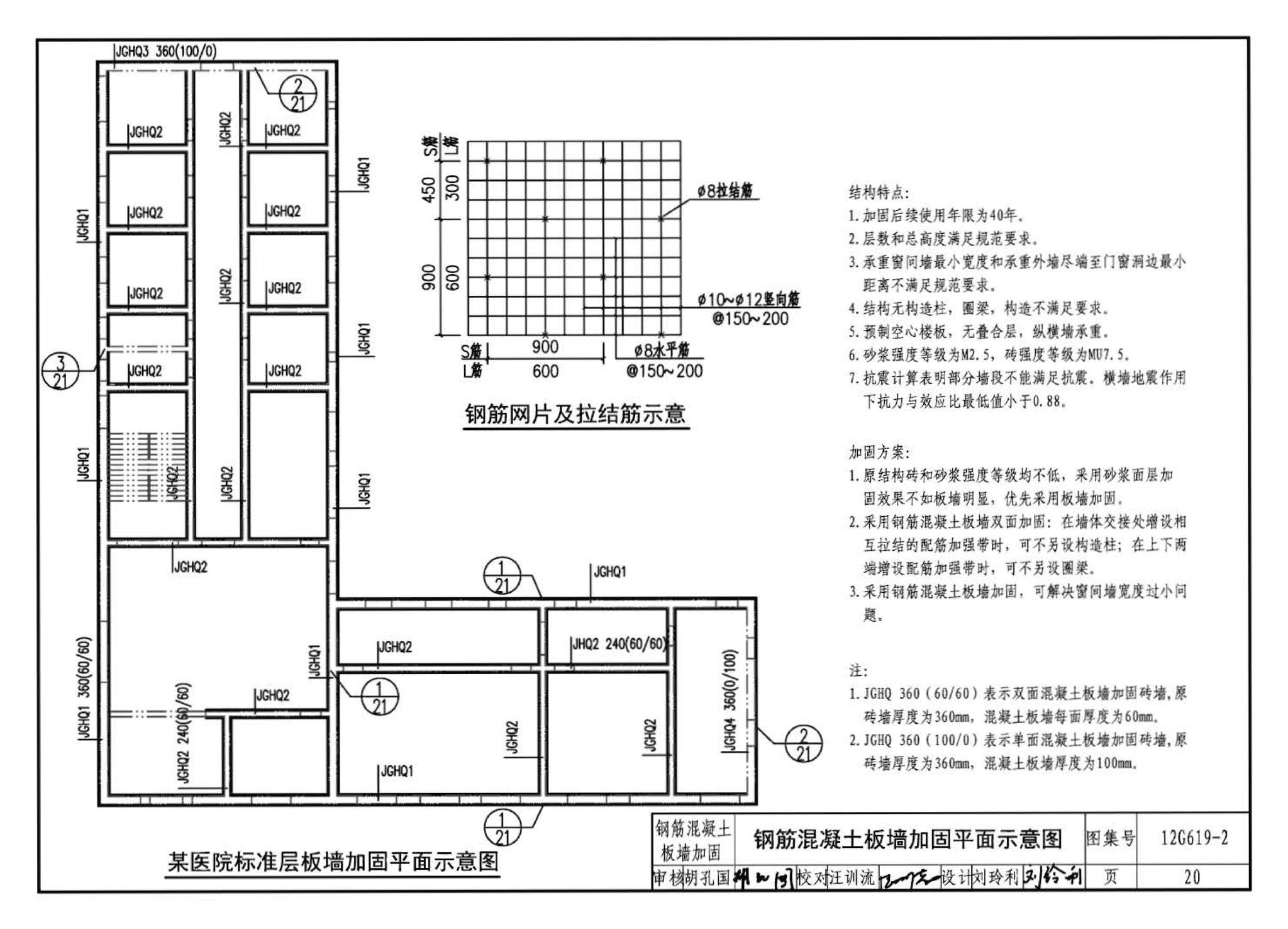 12G619-2--房屋建筑抗震加固（二）（医疗建筑抗震加固）