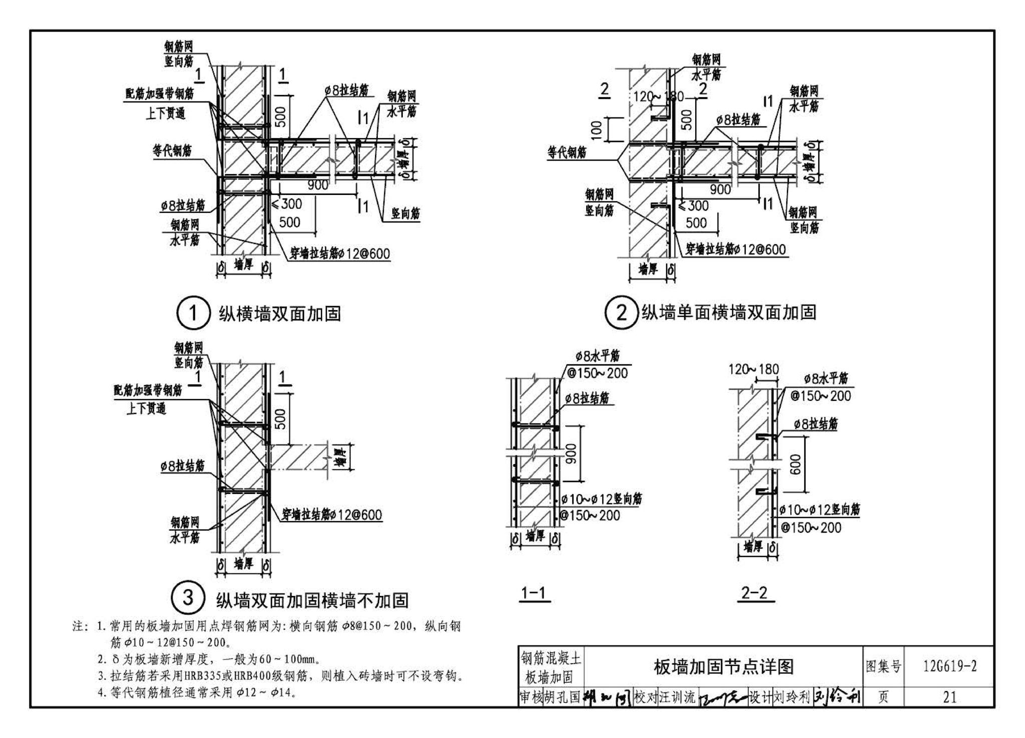 12G619-2--房屋建筑抗震加固（二）（医疗建筑抗震加固）