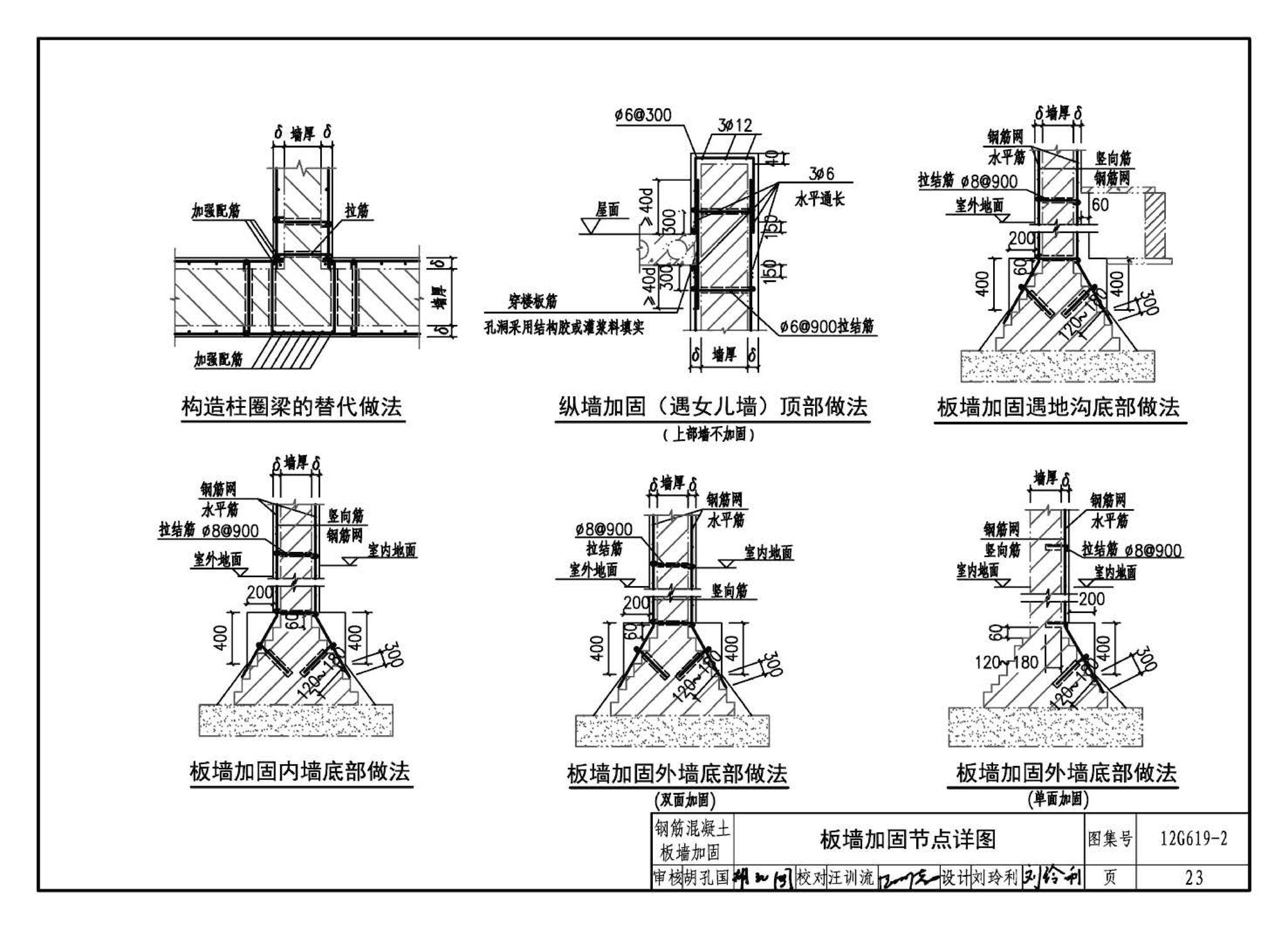 12G619-2--房屋建筑抗震加固（二）（医疗建筑抗震加固）