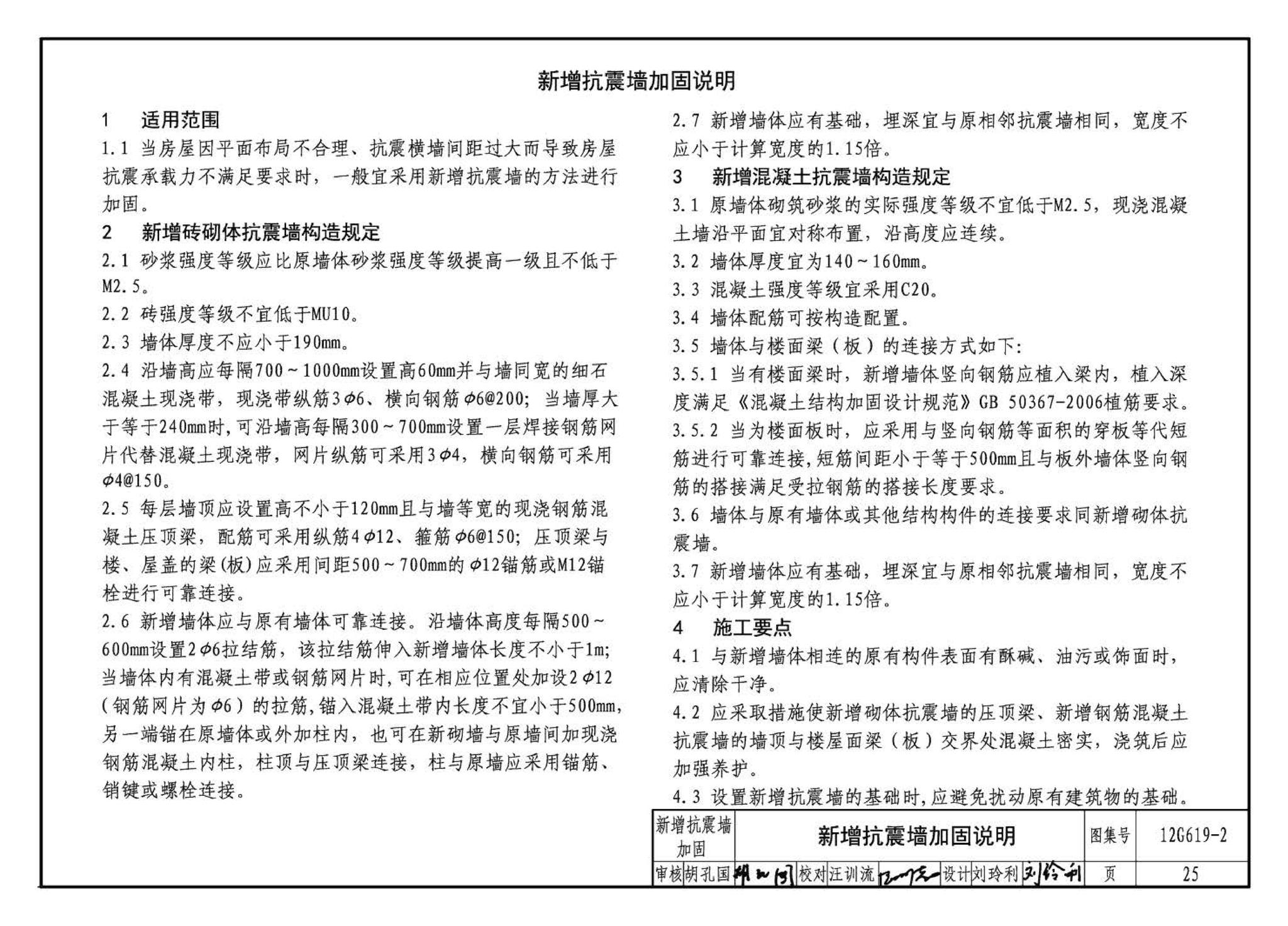 12G619-2--房屋建筑抗震加固（二）（医疗建筑抗震加固）