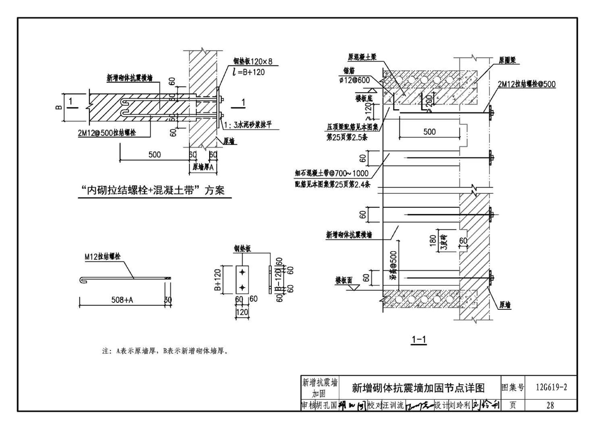 12G619-2--房屋建筑抗震加固（二）（医疗建筑抗震加固）