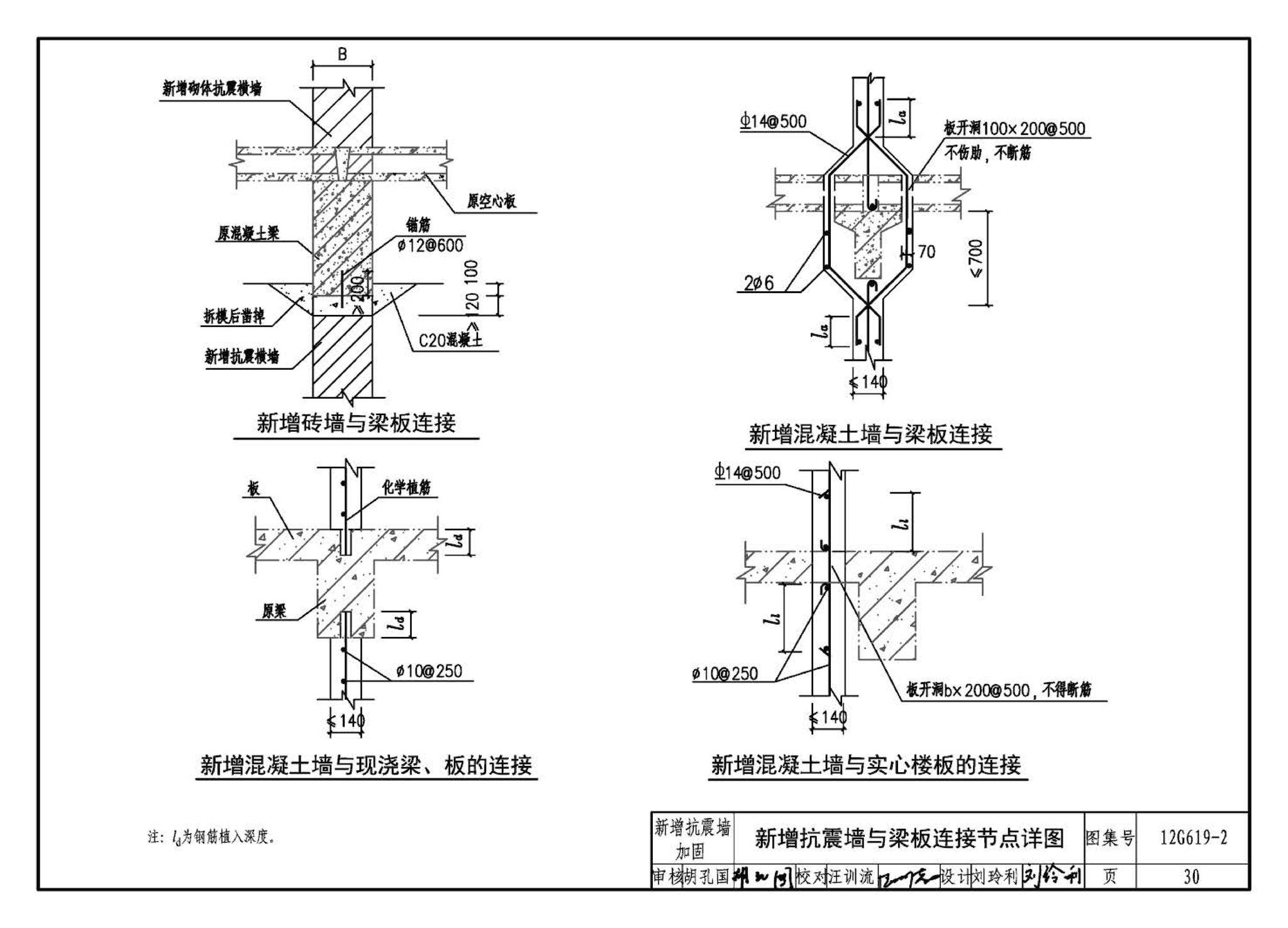 12G619-2--房屋建筑抗震加固（二）（医疗建筑抗震加固）