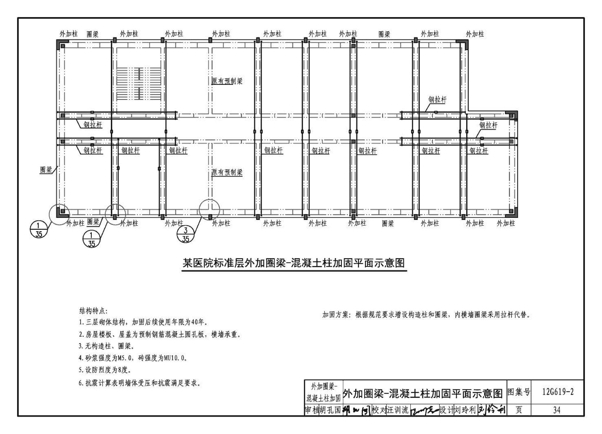 12G619-2--房屋建筑抗震加固（二）（医疗建筑抗震加固）