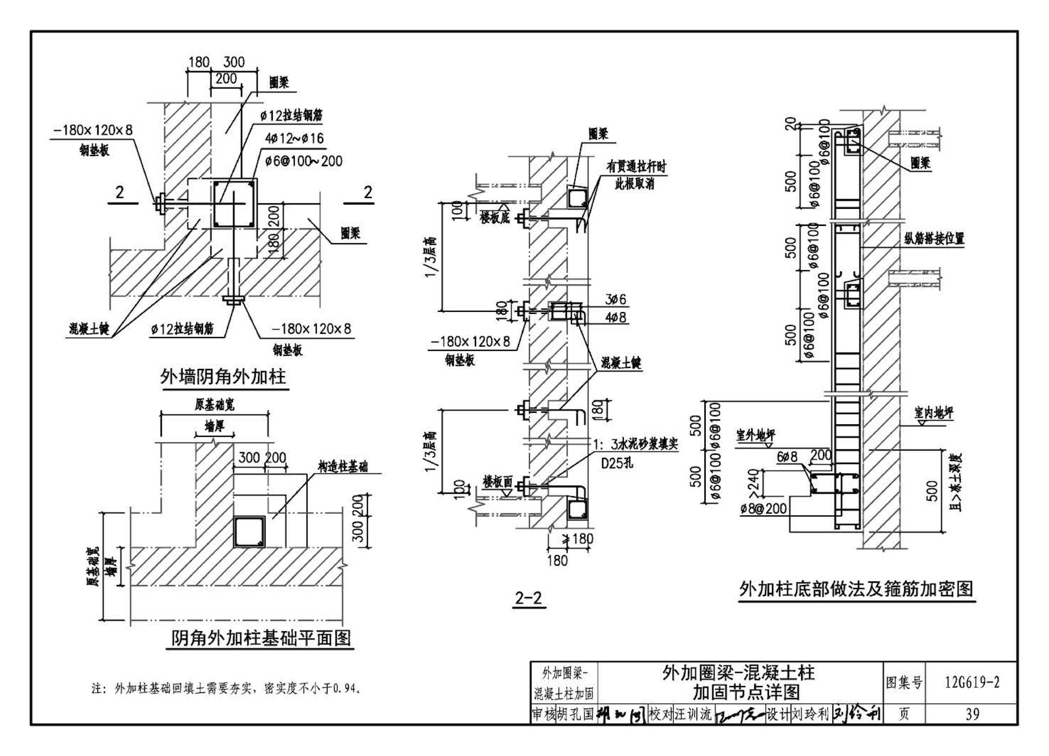 12G619-2--房屋建筑抗震加固（二）（医疗建筑抗震加固）