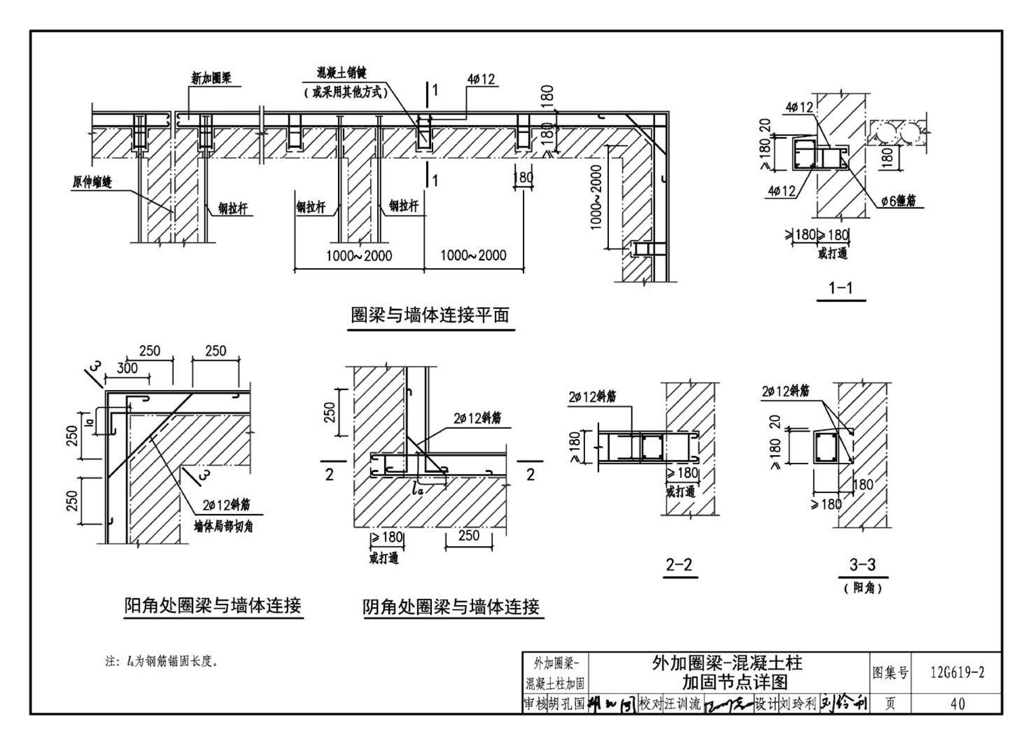 12G619-2--房屋建筑抗震加固（二）（医疗建筑抗震加固）