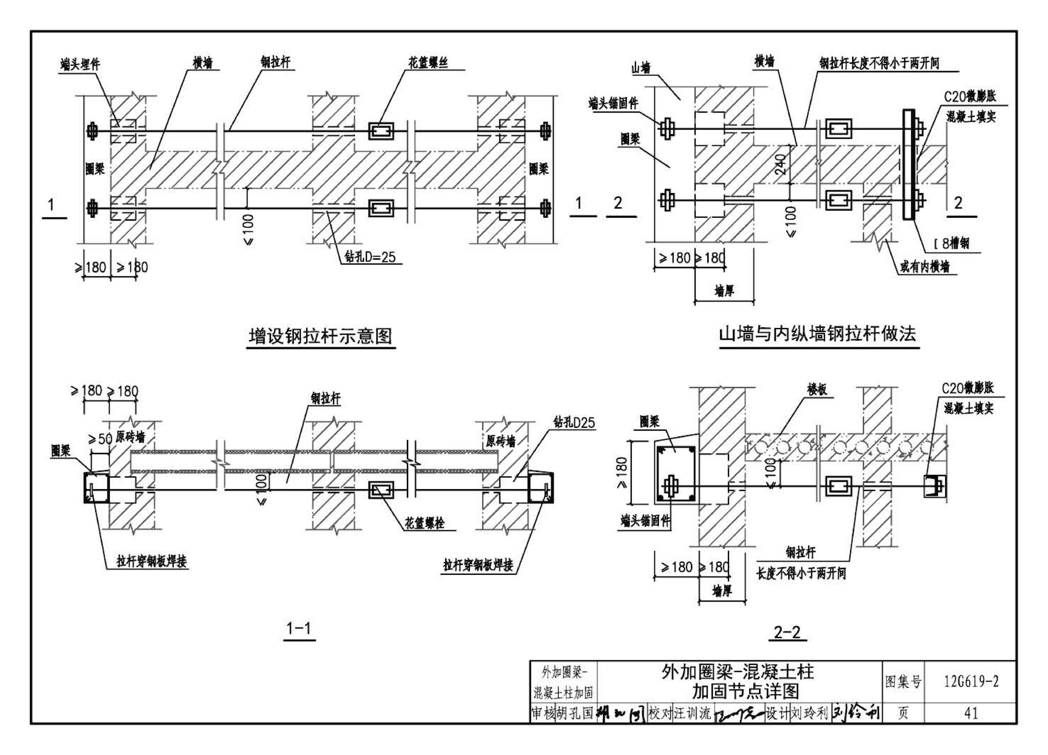 12G619-2--房屋建筑抗震加固（二）（医疗建筑抗震加固）